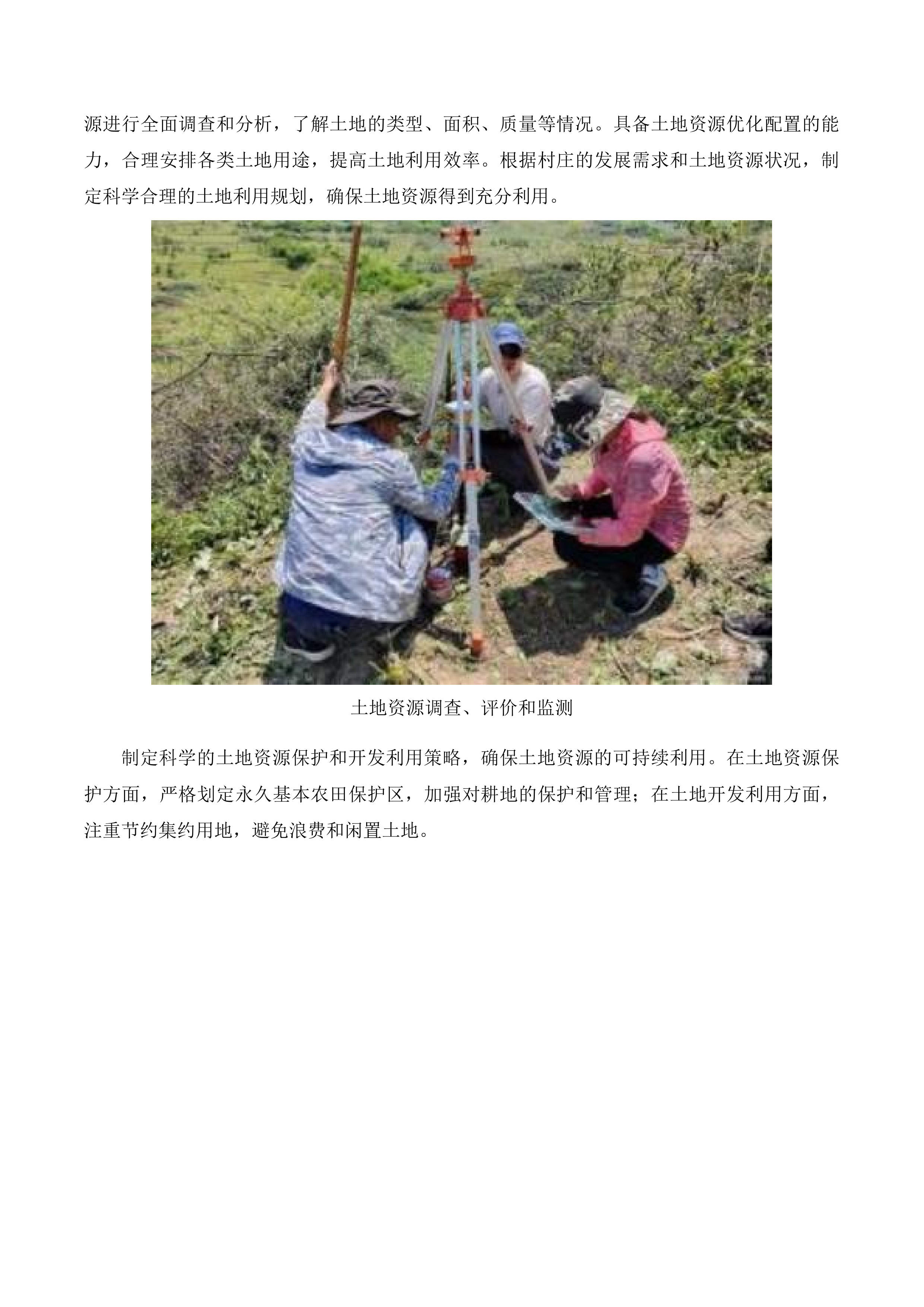 湟中区2025年129个村庄规划编制项目投标方案.docx 第14页