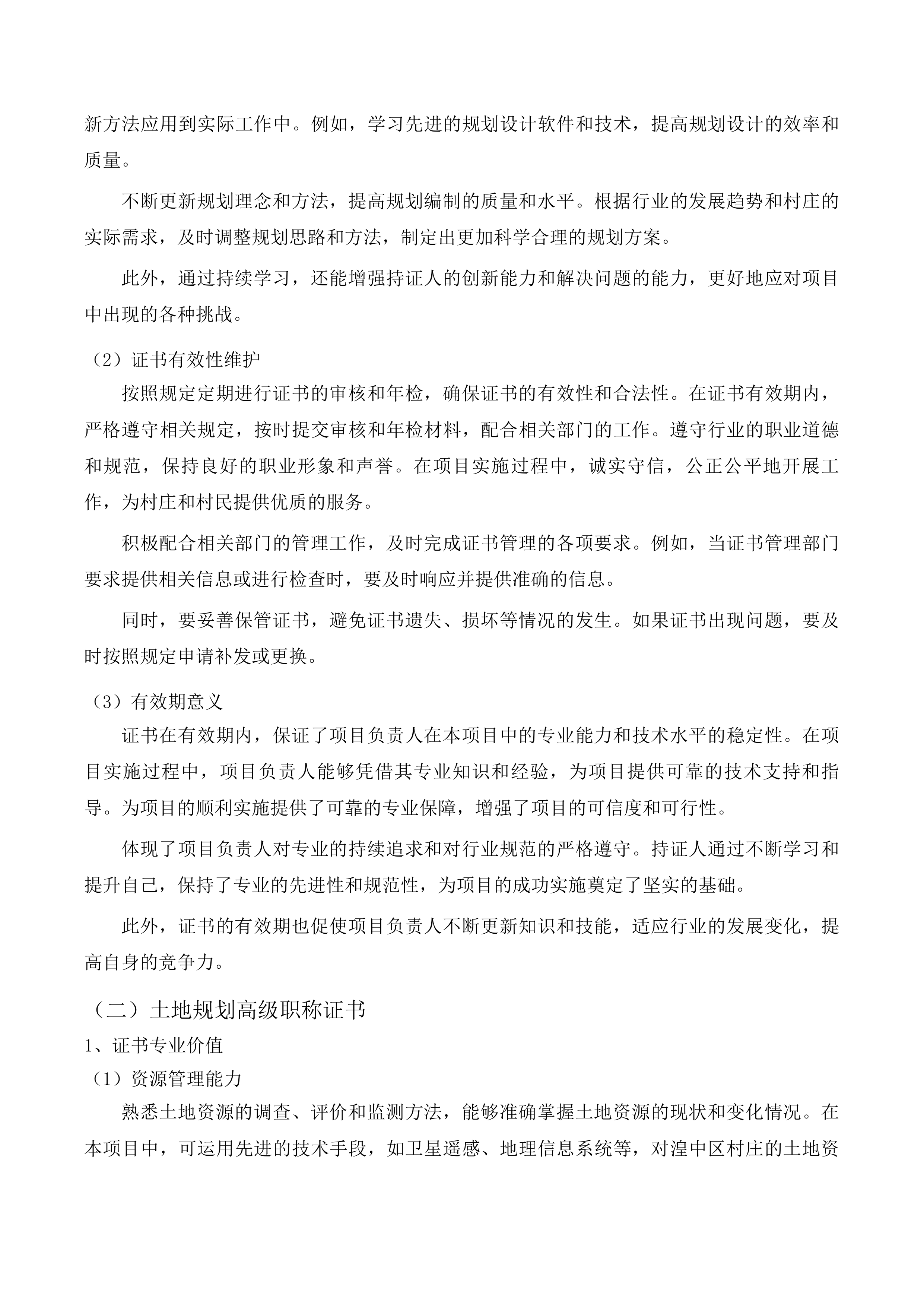湟中区2025年129个村庄规划编制项目投标方案.docx 第13页