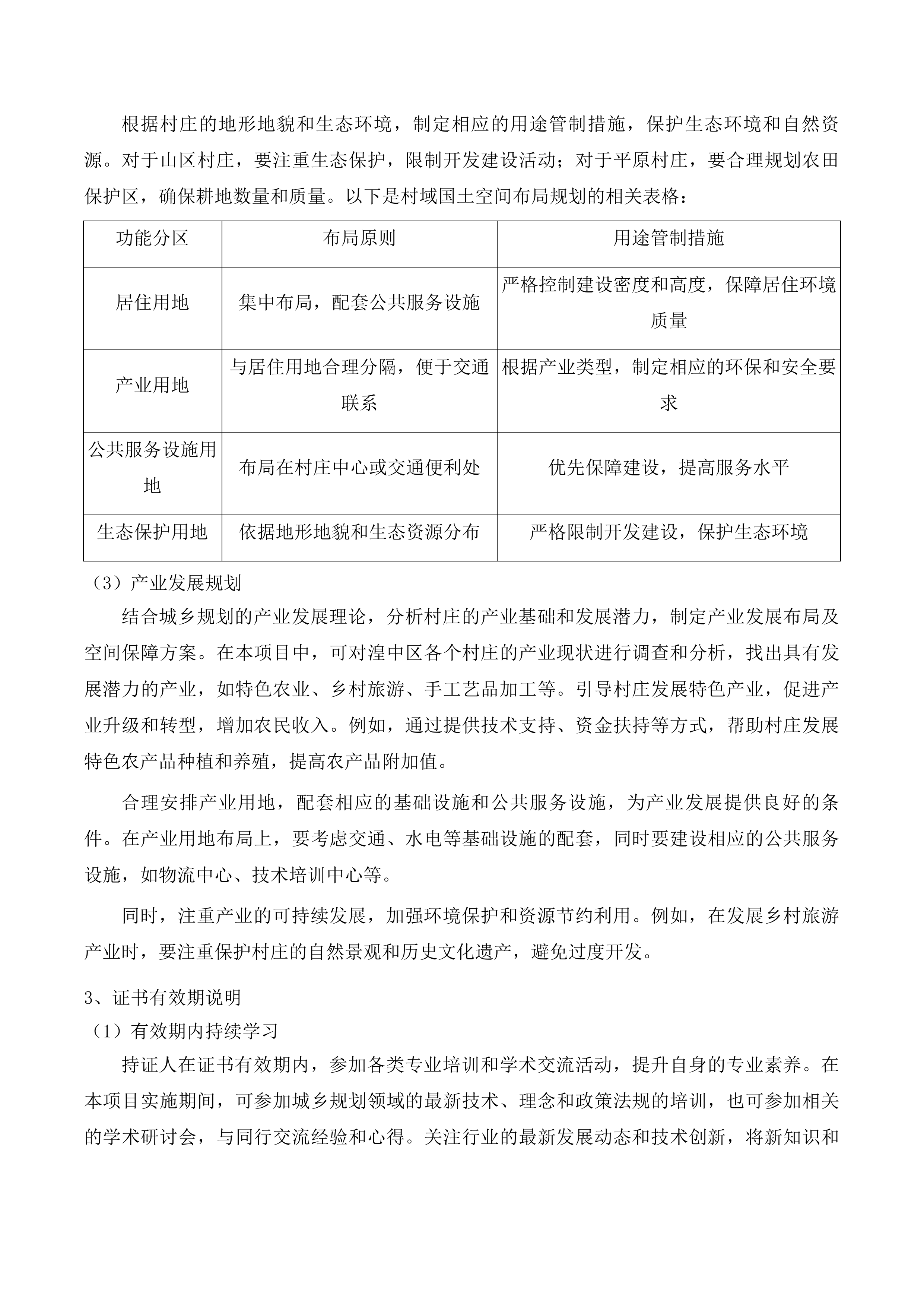 湟中区2025年129个村庄规划编制项目投标方案.docx 第12页