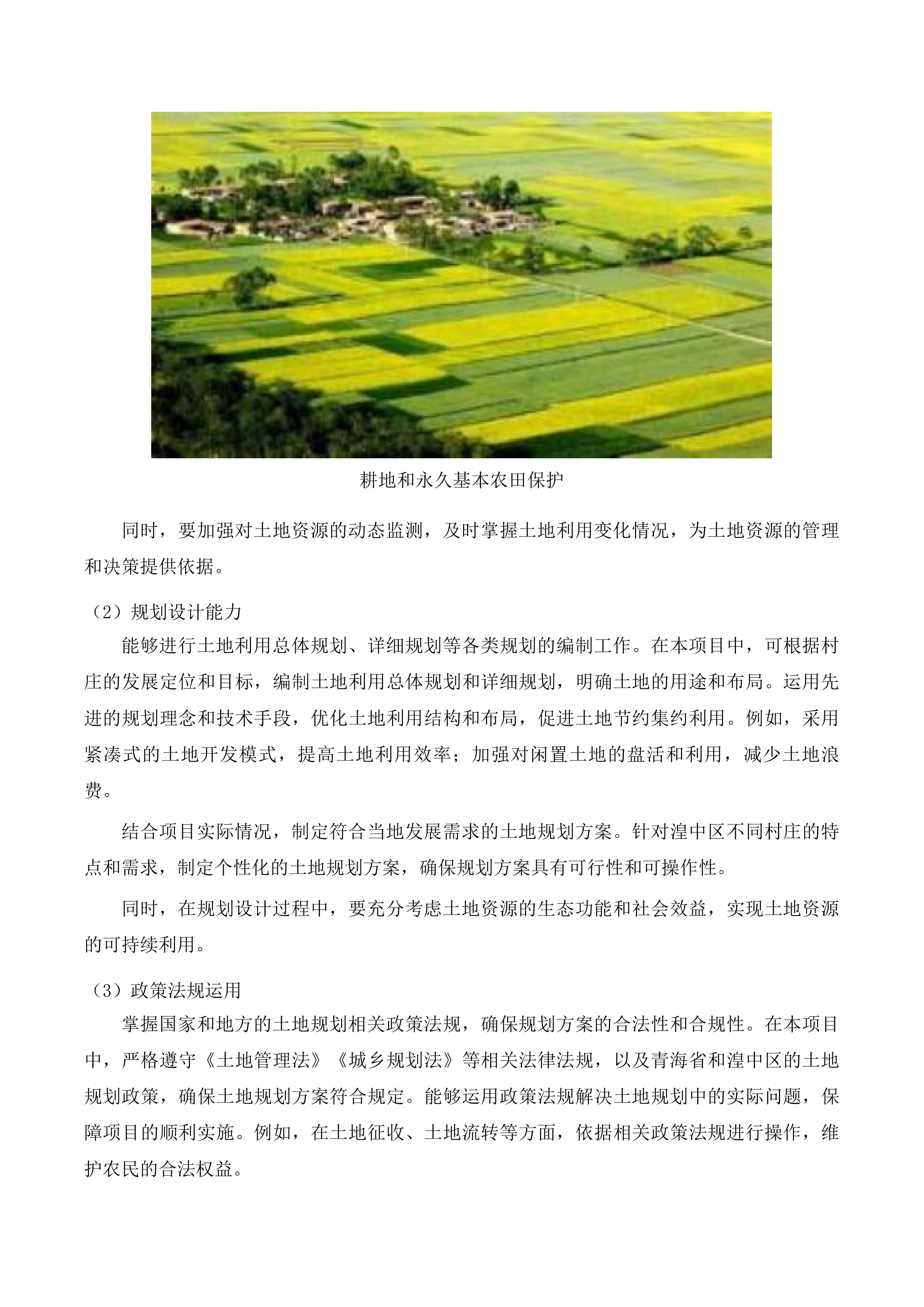 湟中区2025年129个村庄规划编制项目投标方案.docx 第15页
