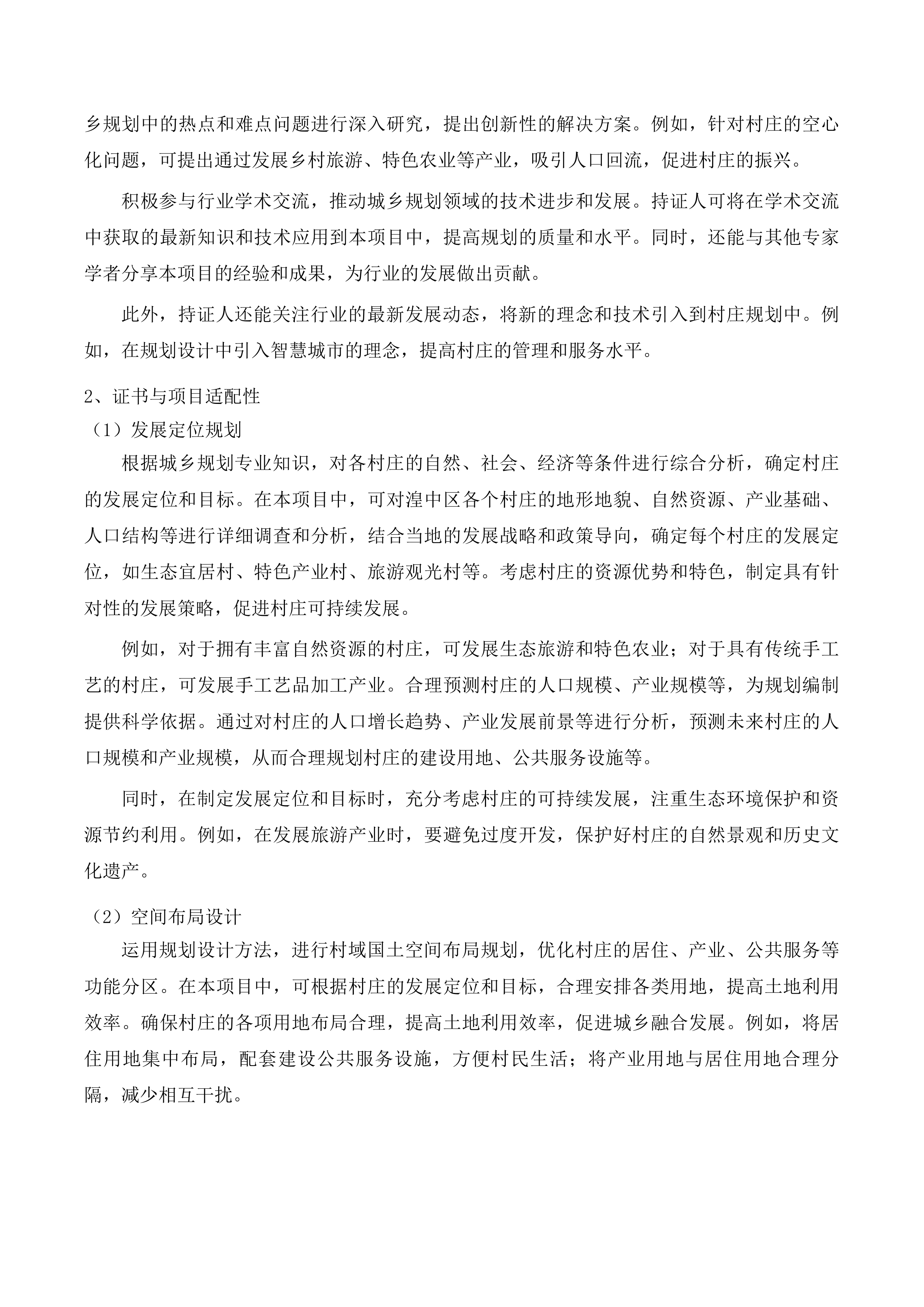 湟中区2025年129个村庄规划编制项目投标方案.docx 第11页