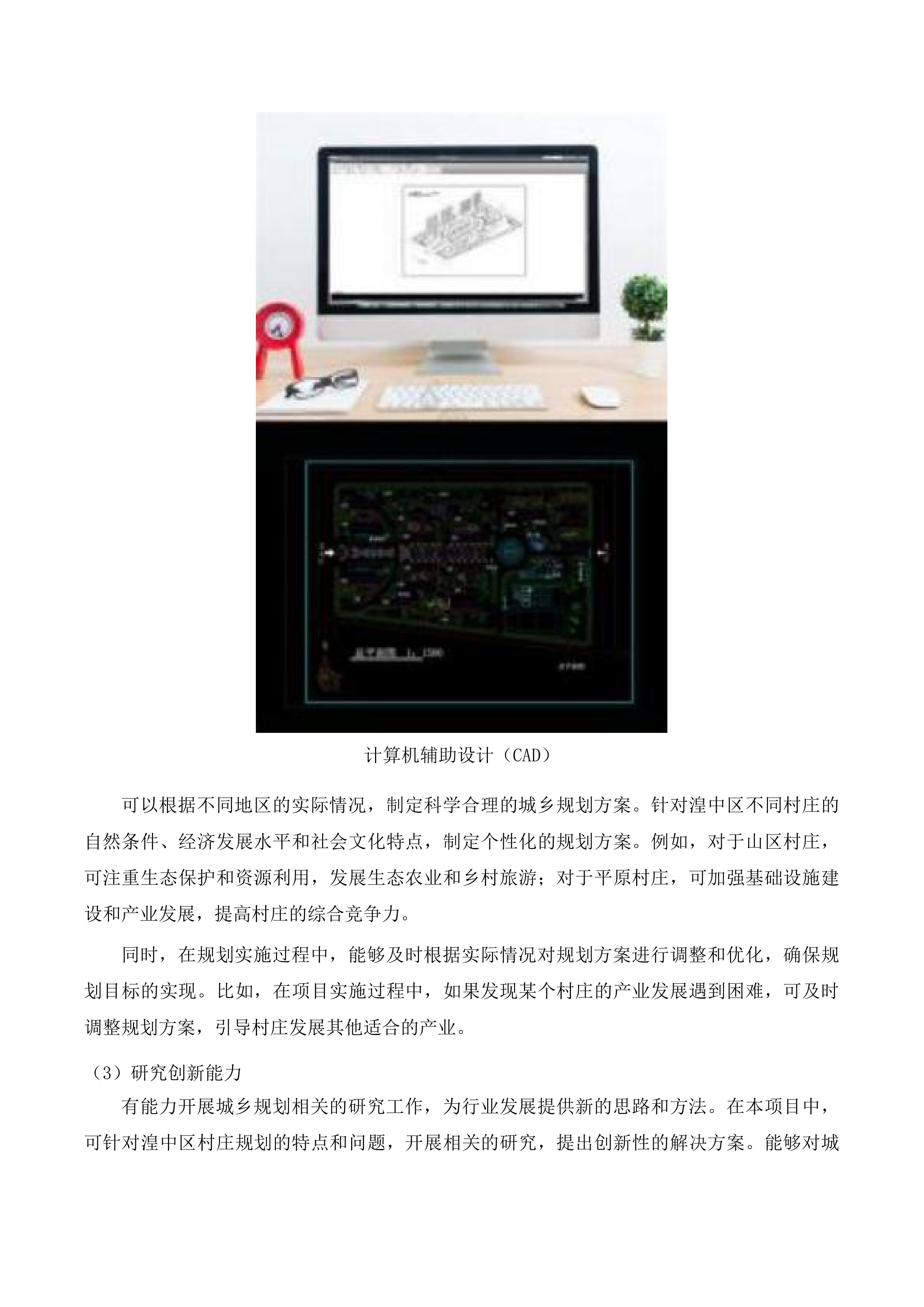 湟中区2025年129个村庄规划编制项目投标方案.docx 第10页