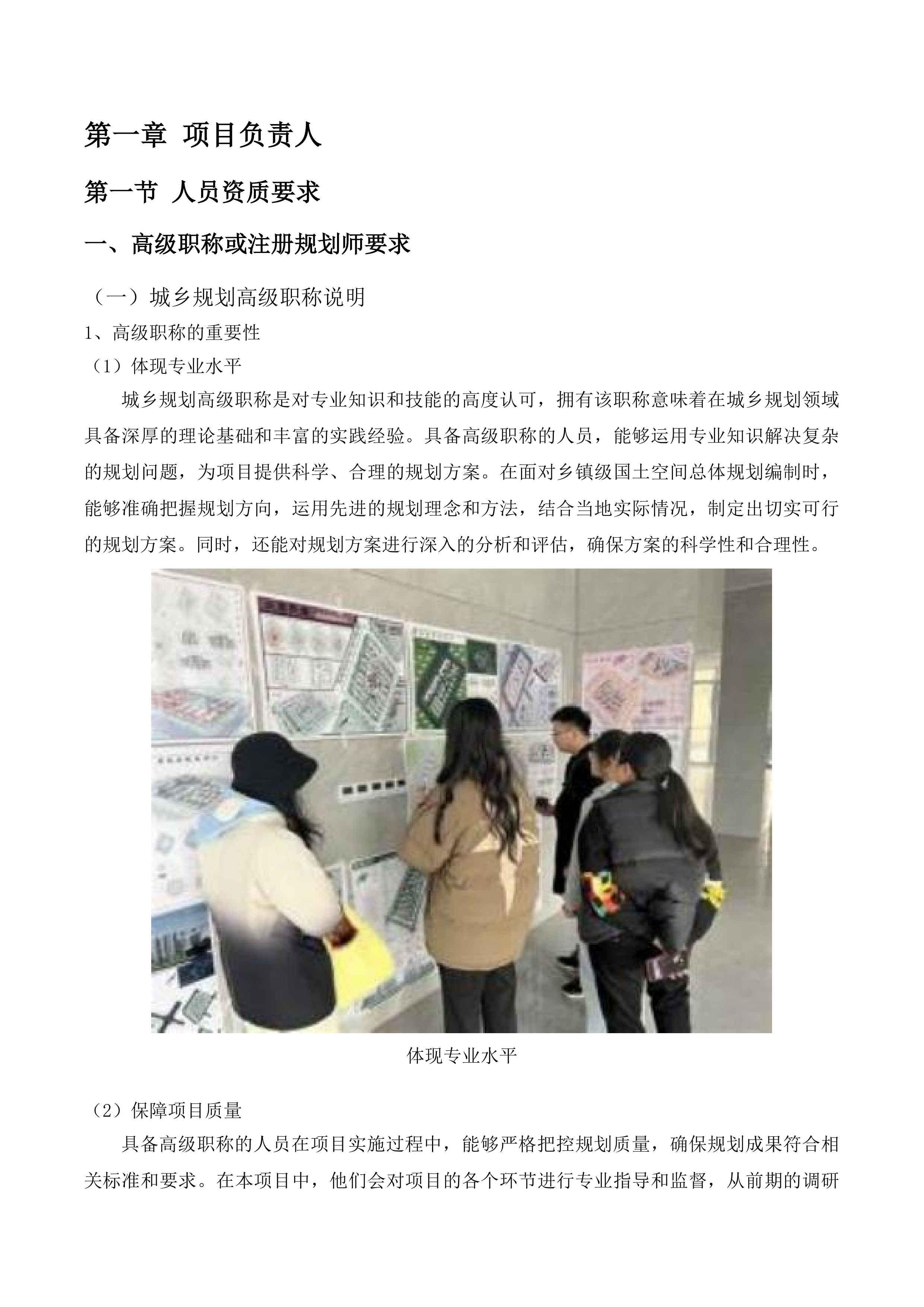 湟中区李家山镇等6个乡镇级国土空间总体规划编制项目投标方案.docx 第8页