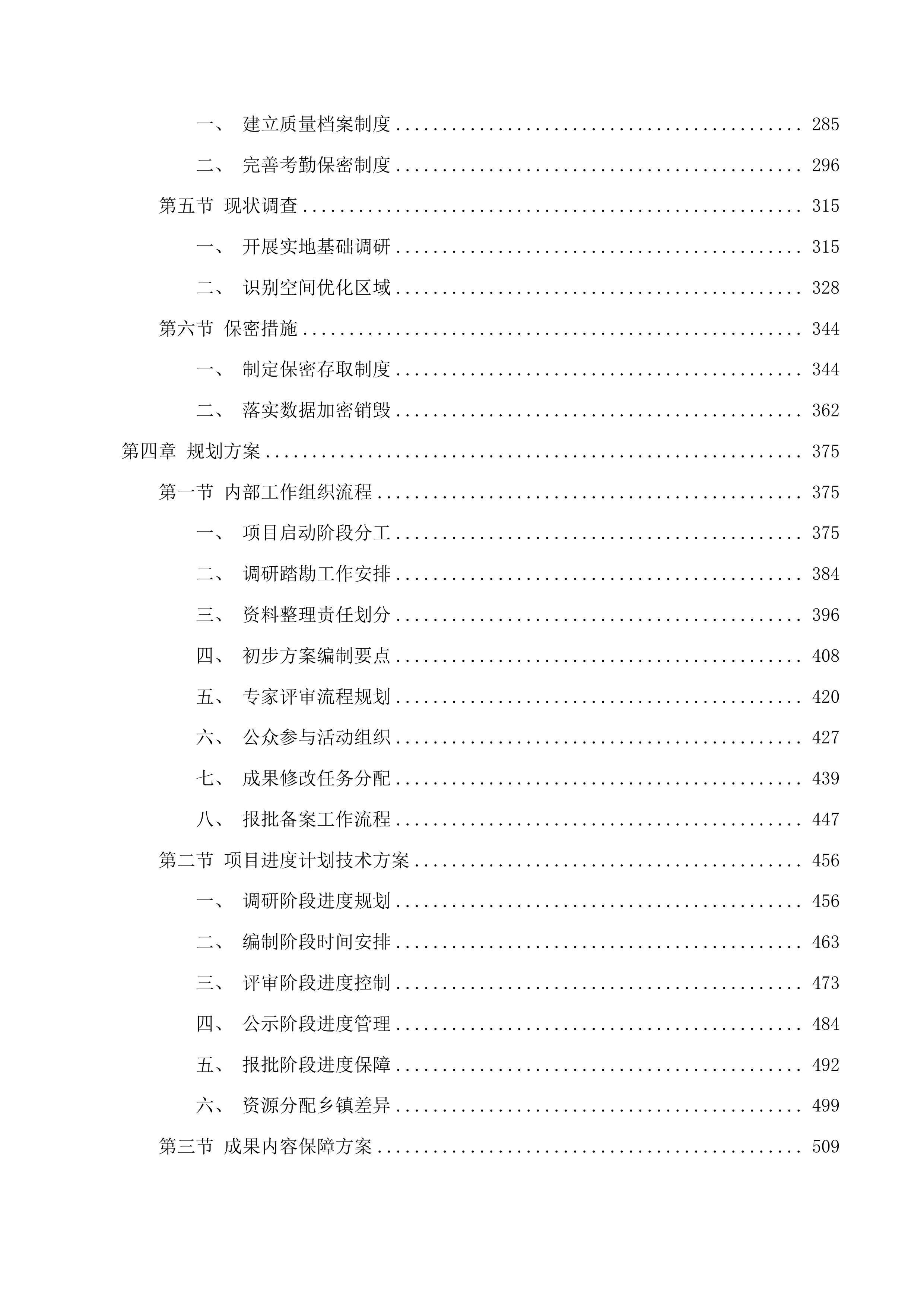 湟中区李家山镇等6个乡镇级国土空间总体规划编制项目投标方案.docx 第3页