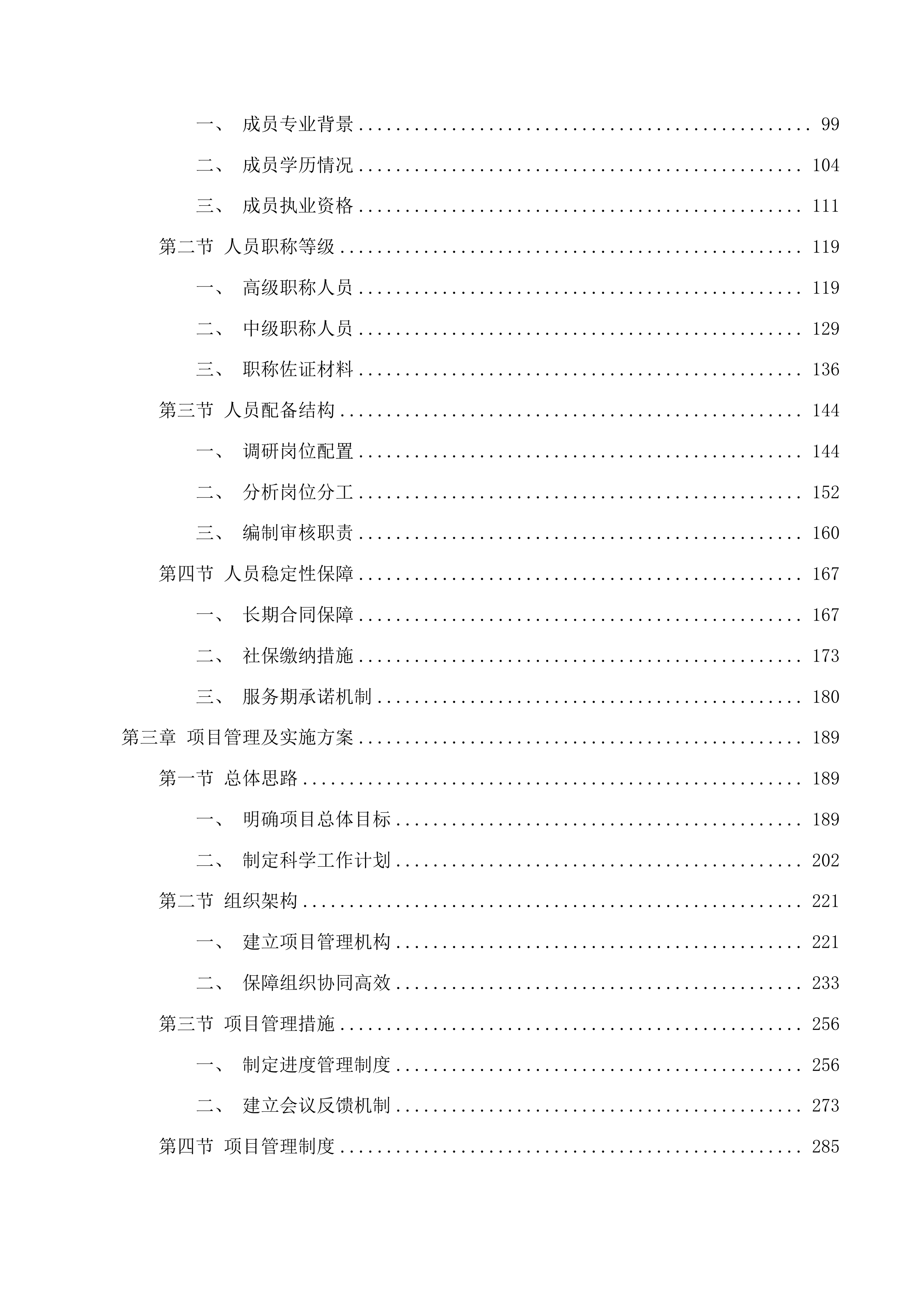 湟中区李家山镇等6个乡镇级国土空间总体规划编制项目投标方案.docx 第2页