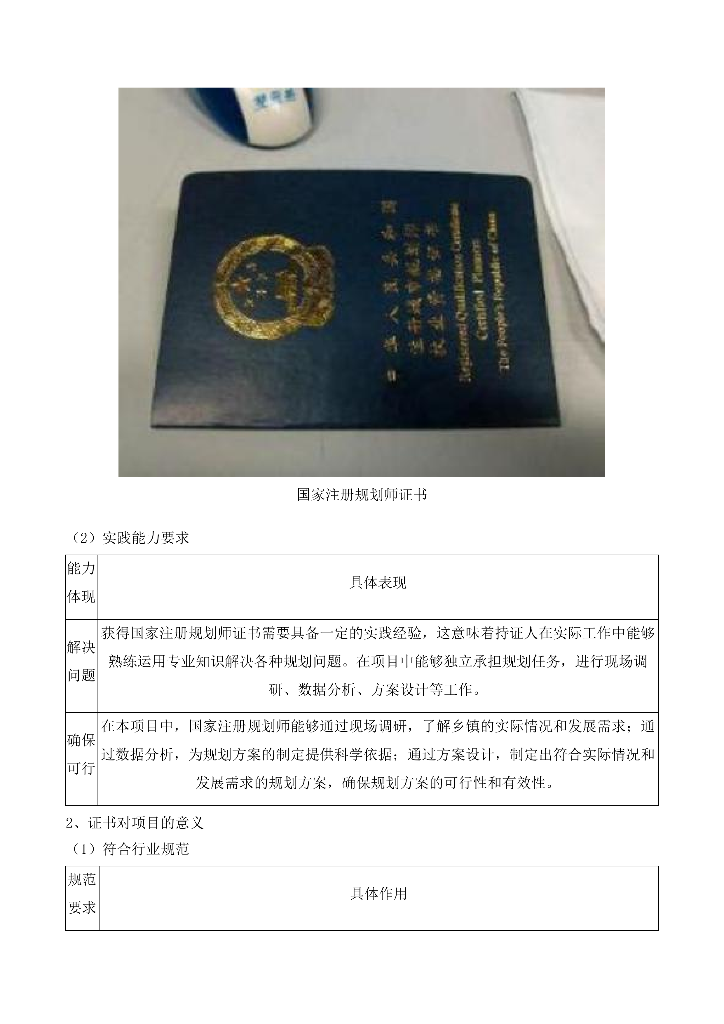 湟中区李家山镇等6个乡镇级国土空间总体规划编制项目投标方案.docx 第12页