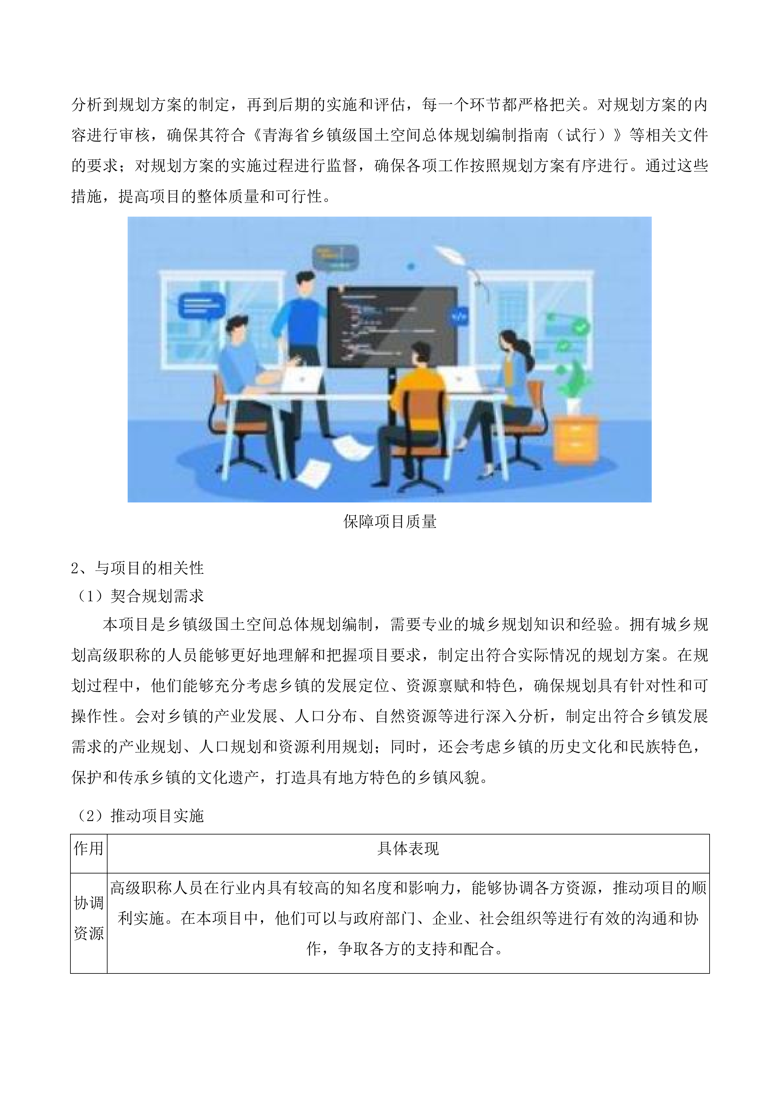 湟中区李家山镇等6个乡镇级国土空间总体规划编制项目投标方案.docx 第9页