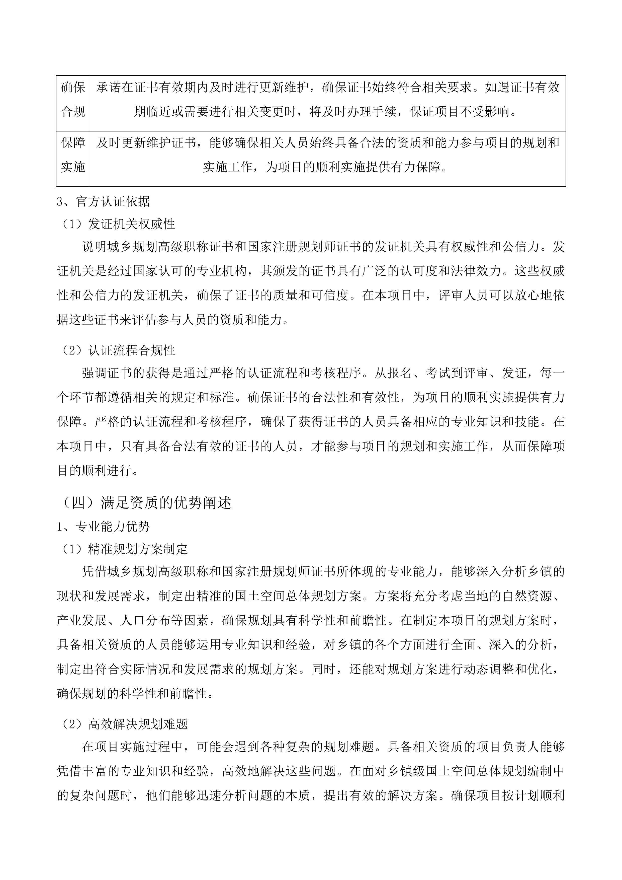 湟中区李家山镇等6个乡镇级国土空间总体规划编制项目投标方案.docx 第15页