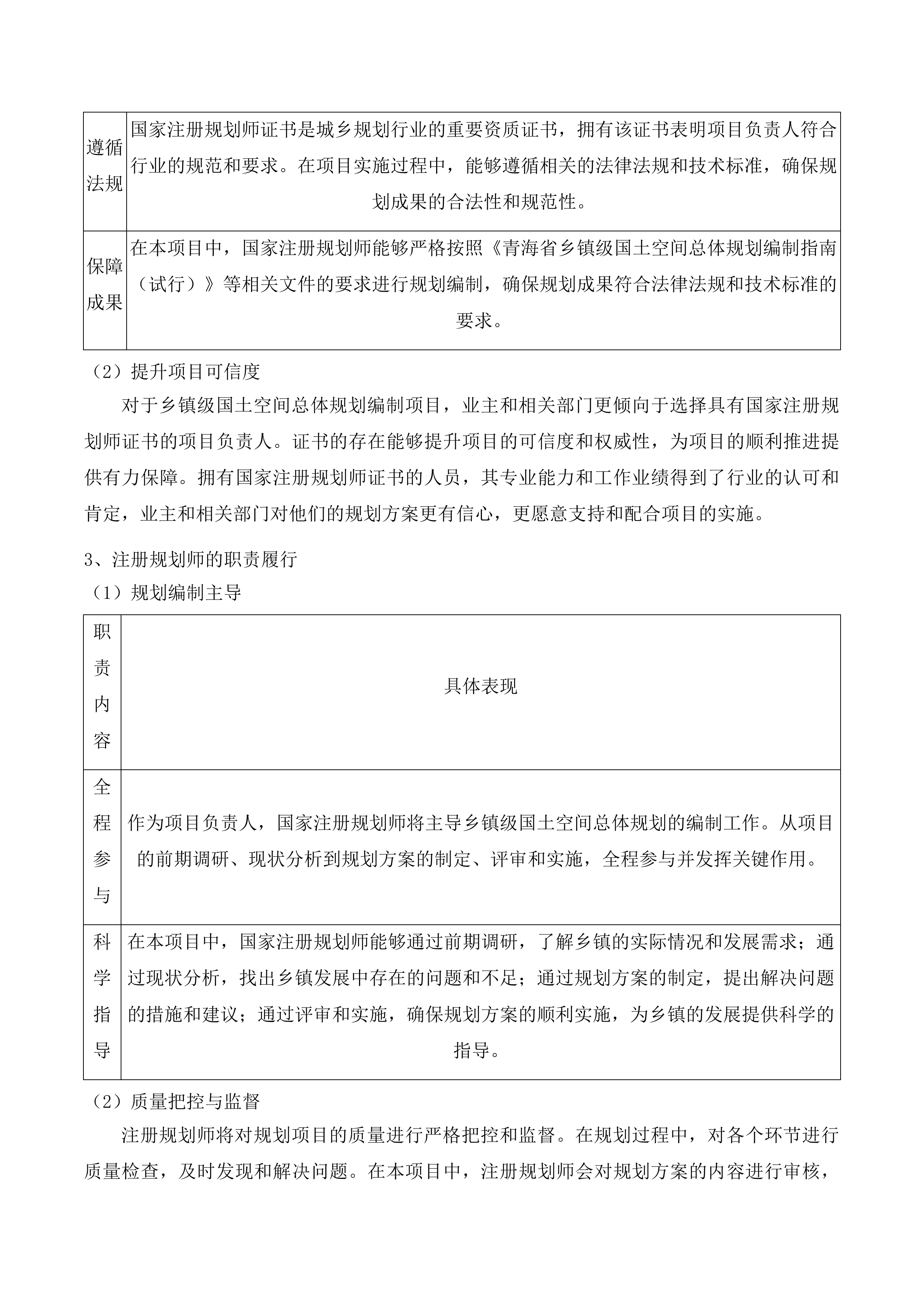 湟中区李家山镇等6个乡镇级国土空间总体规划编制项目投标方案.docx 第13页