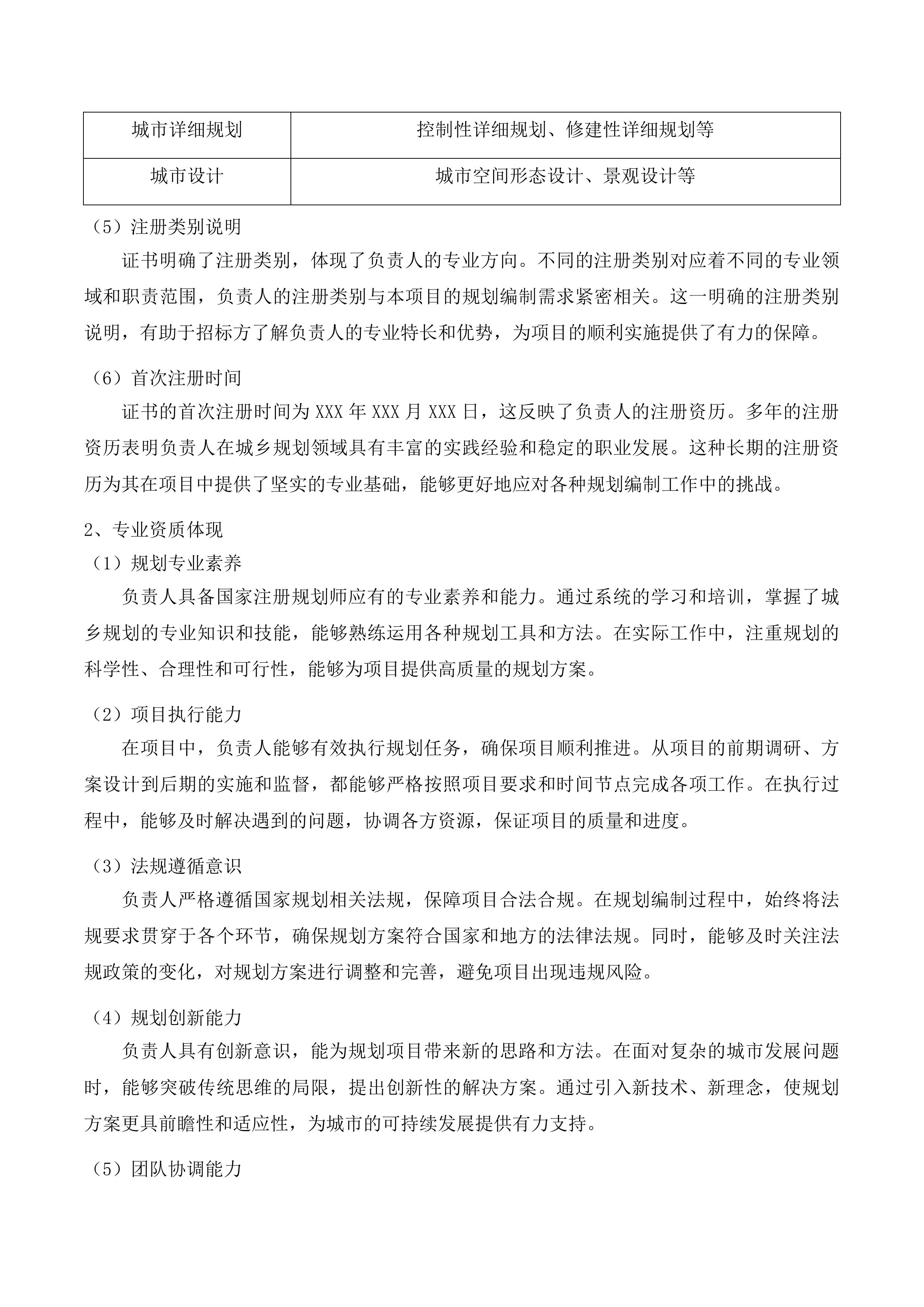 湟中区城市更新专项规划编制项目投标方案.docx 第13页