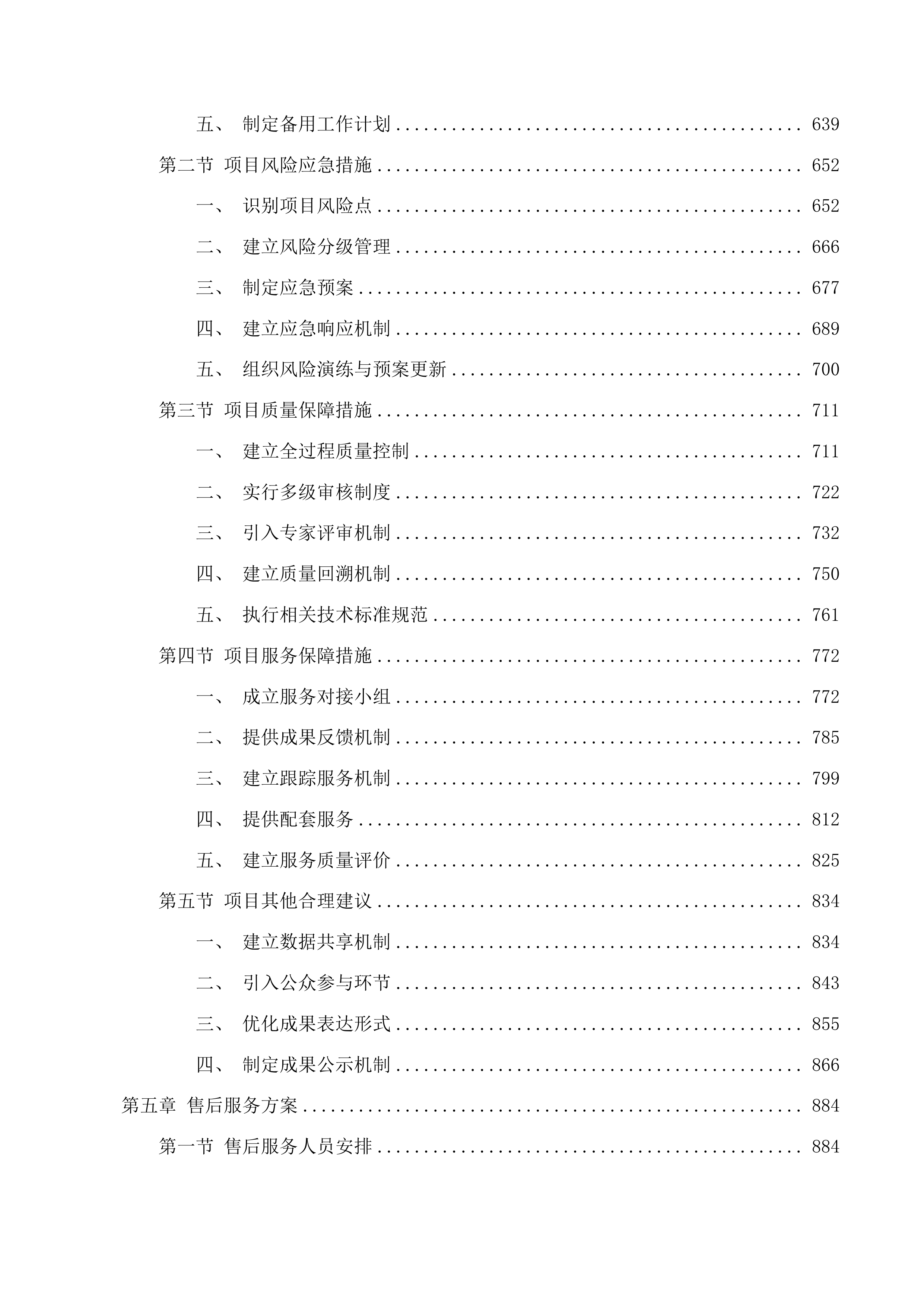 湟中区城市更新专项规划编制项目投标方案.docx 第4页