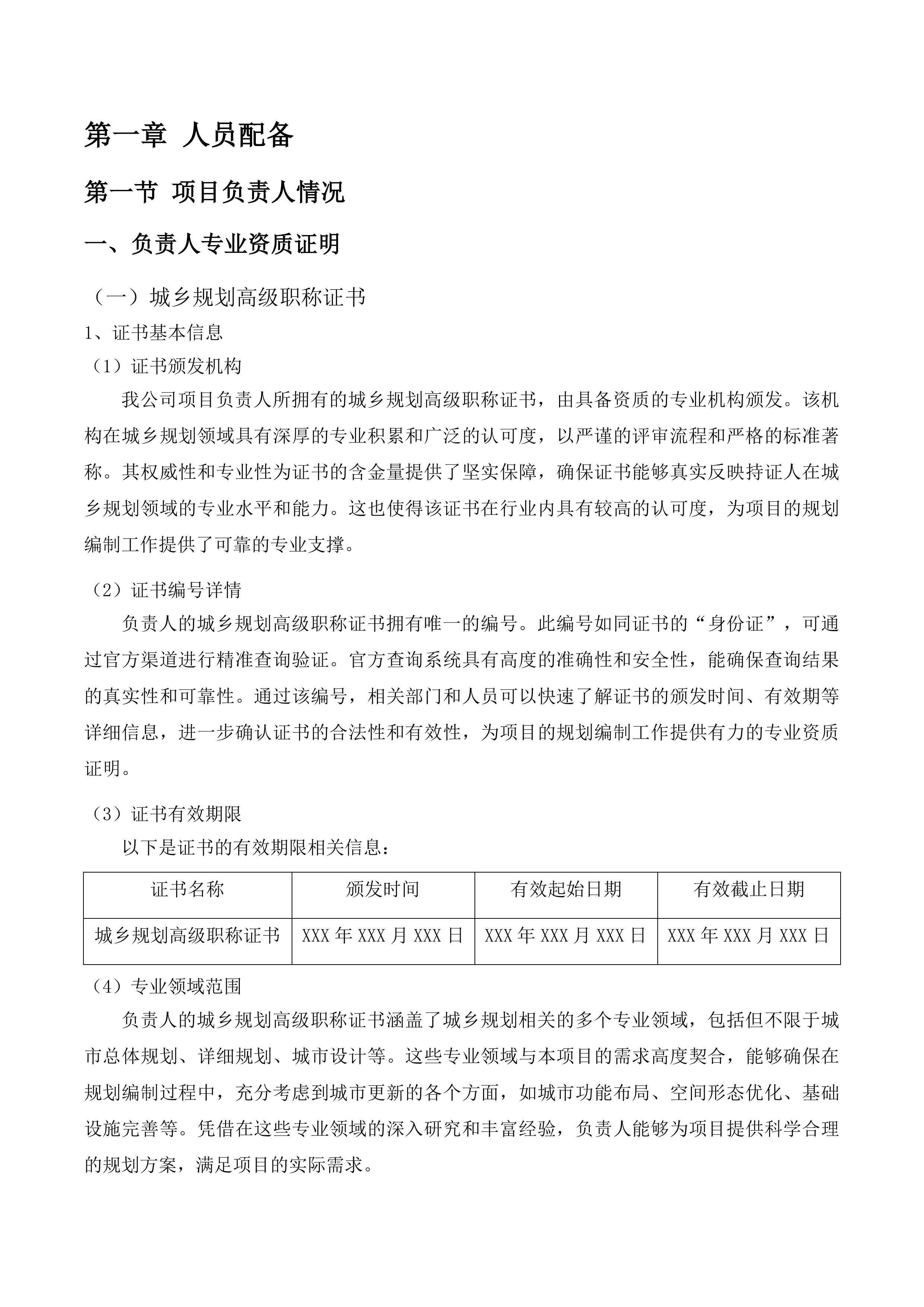 湟中区城市更新专项规划编制项目投标方案.docx 第6页