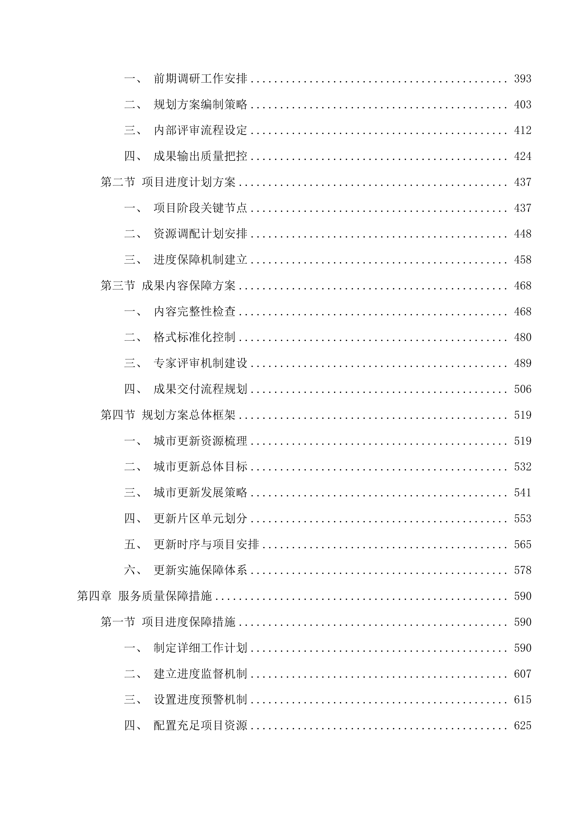 湟中区城市更新专项规划编制项目投标方案.docx 第3页