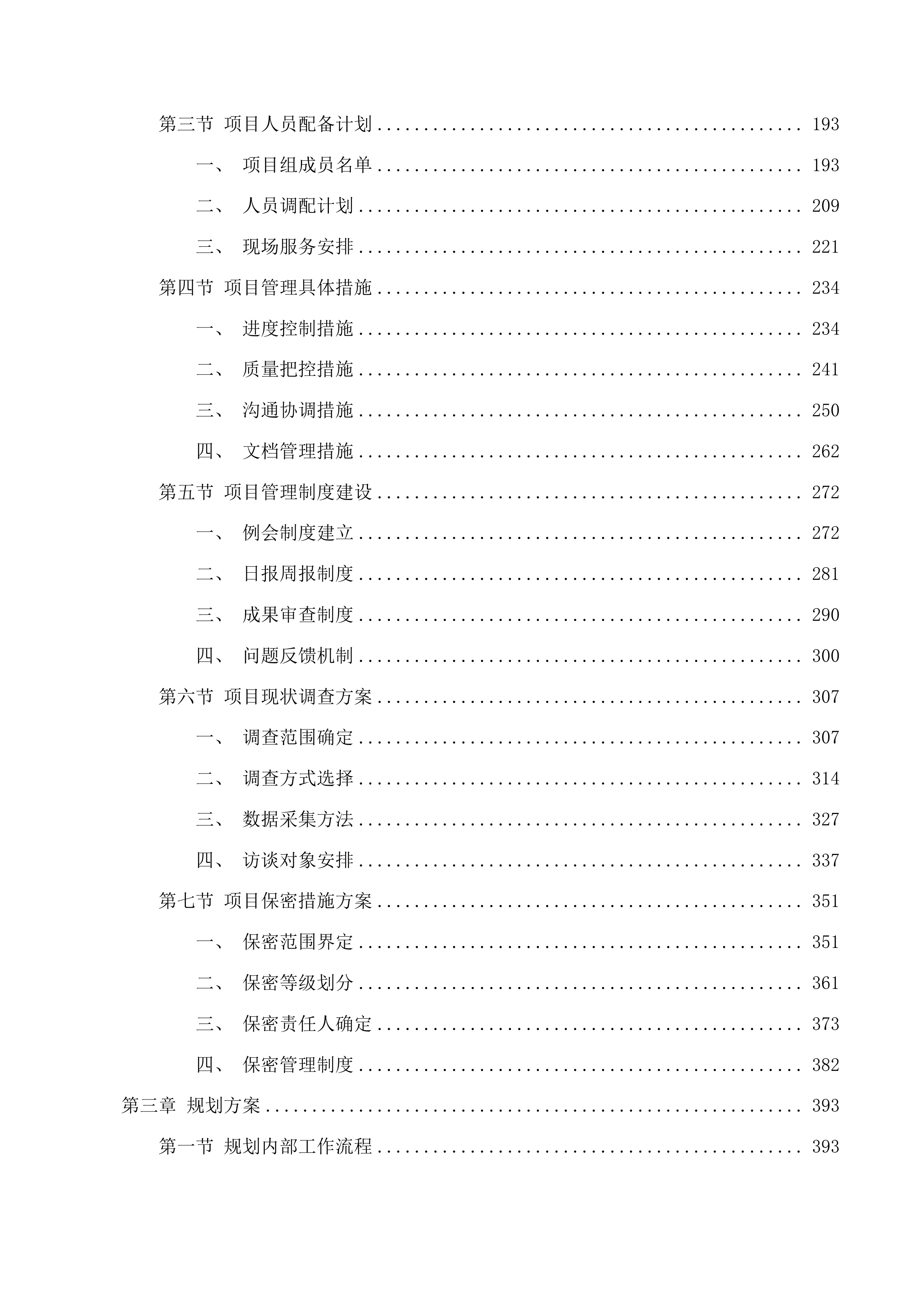 湟中区城市更新专项规划编制项目投标方案.docx 第2页