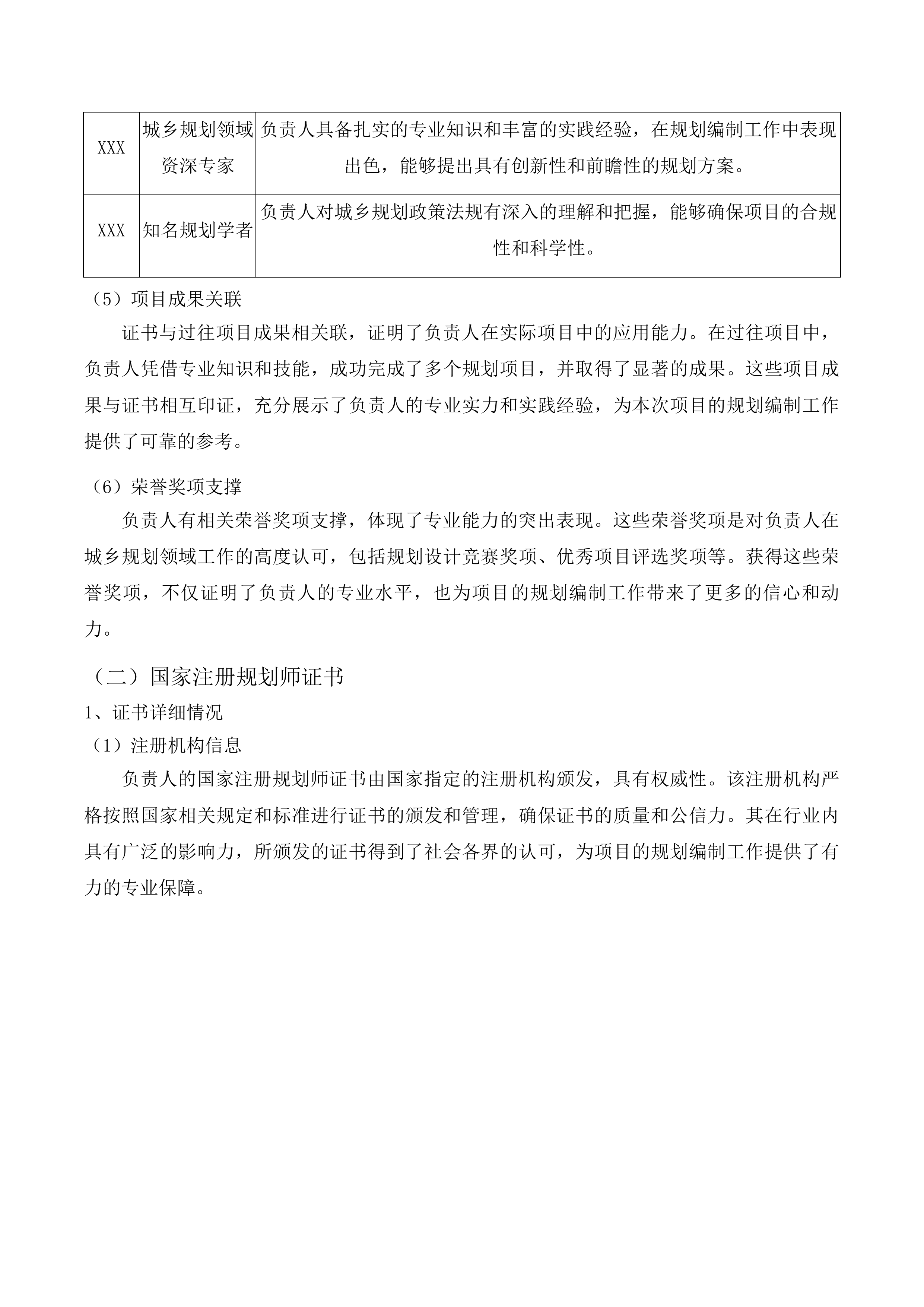 湟中区城市更新专项规划编制项目投标方案.docx 第11页