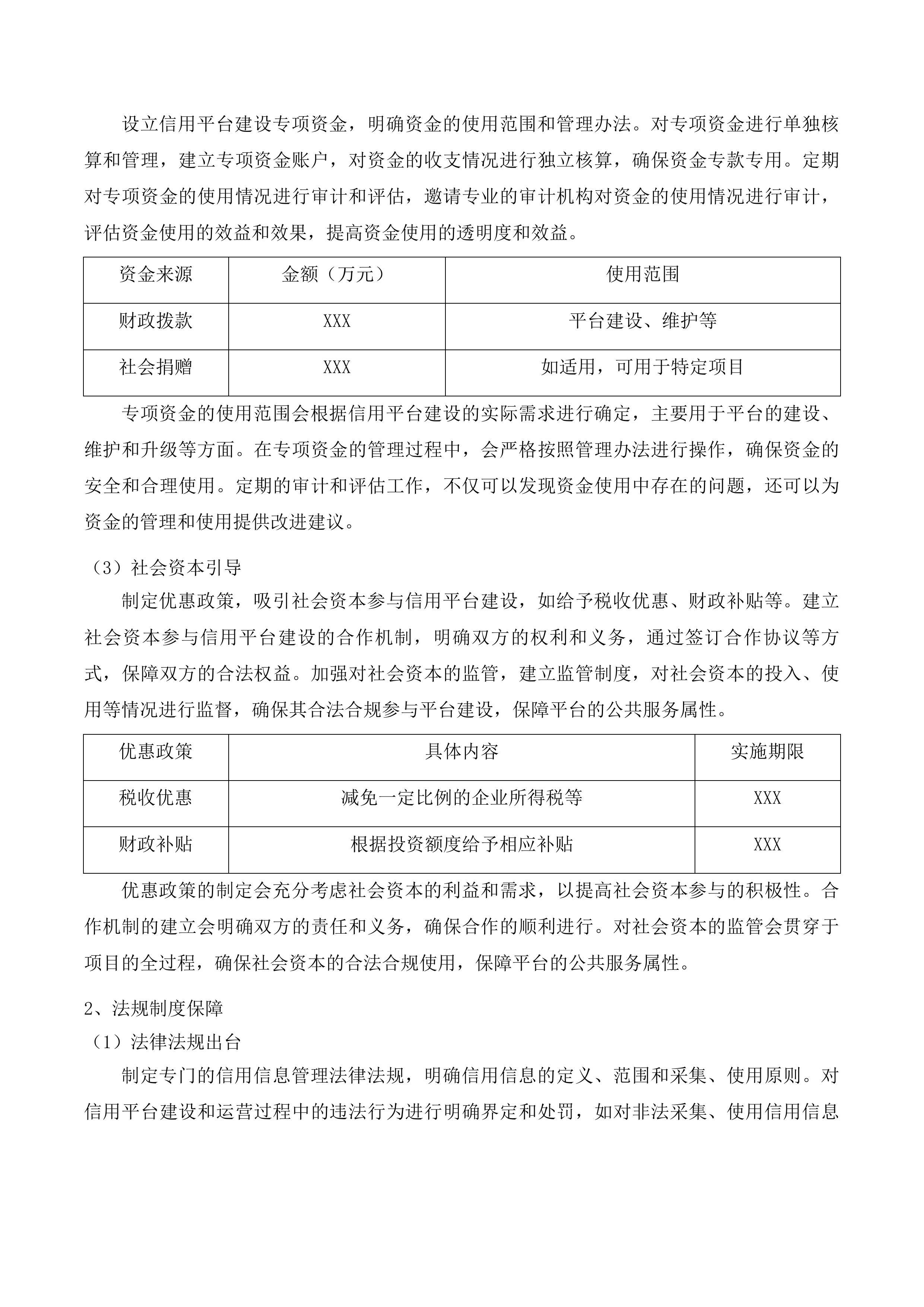 珠海市信用信息共享平台（二期）项目投标方案.docx 第13页