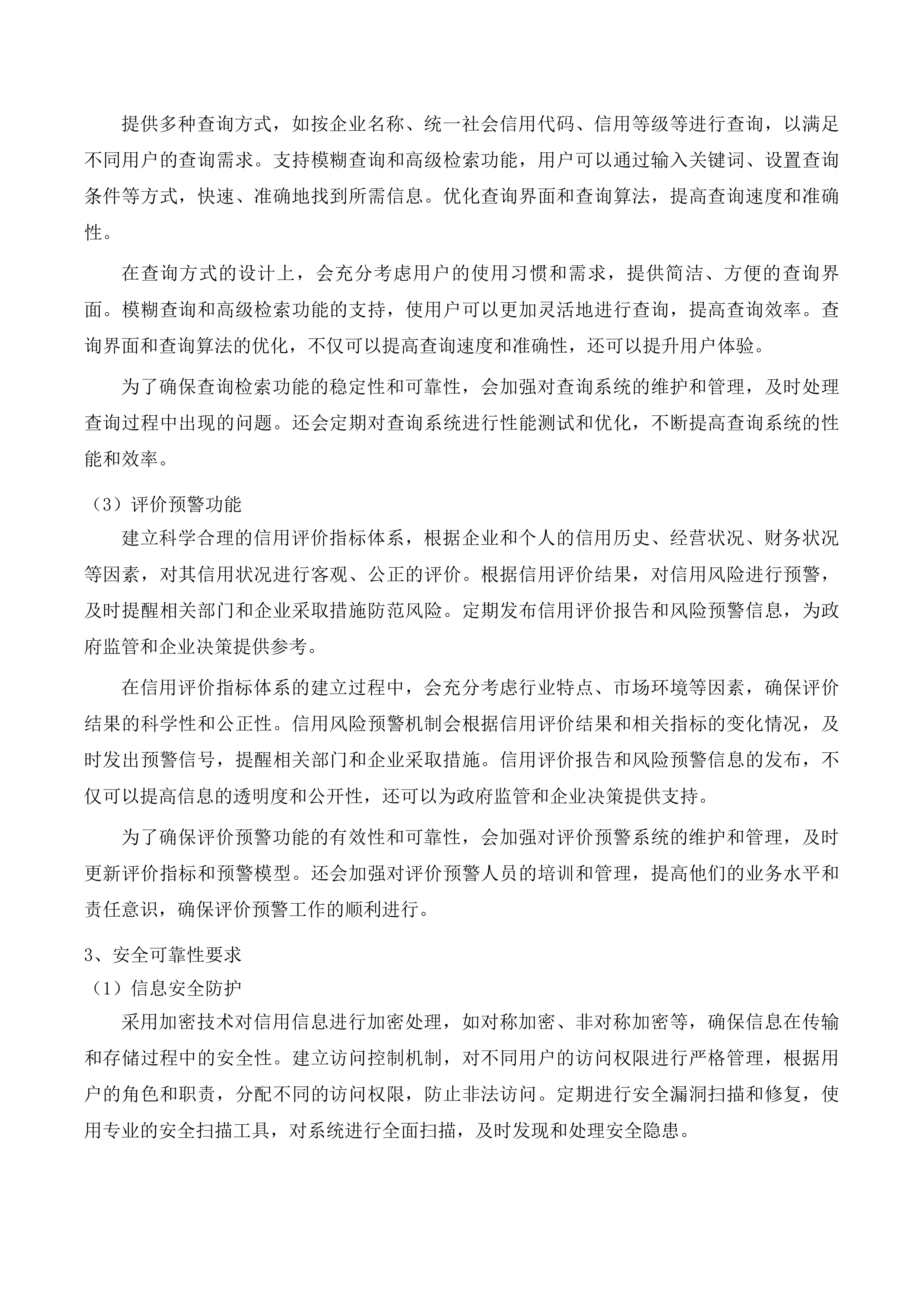 珠海市信用信息共享平台（二期）项目投标方案.docx 第10页