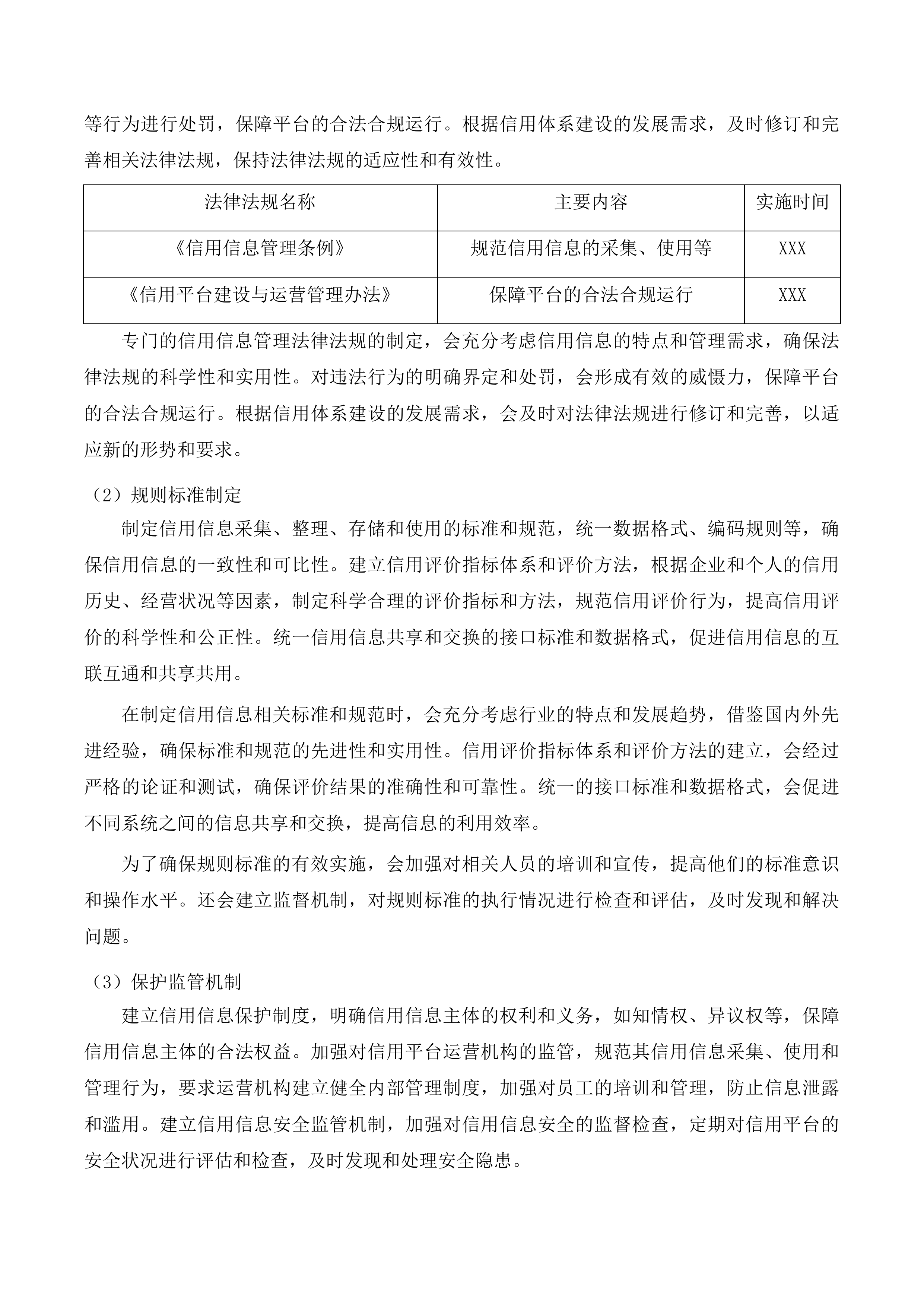 珠海市信用信息共享平台（二期）项目投标方案.docx 第14页