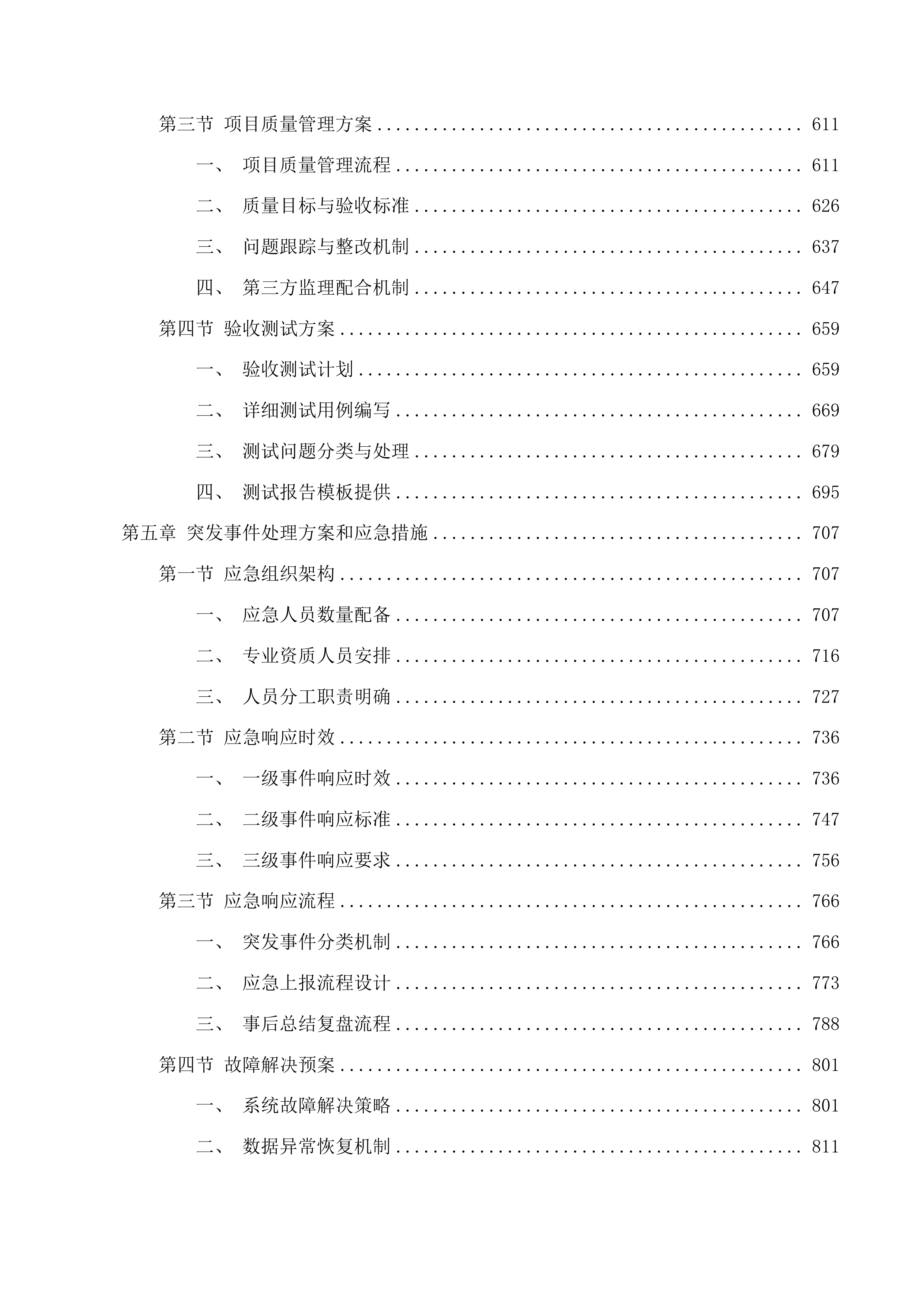 珠海市信用信息共享平台（二期）项目投标方案.docx 第4页