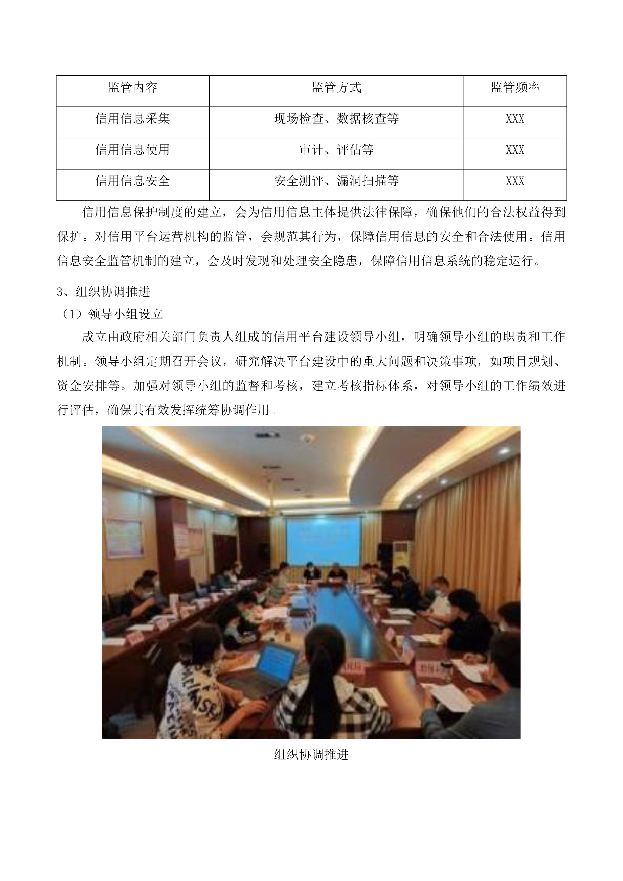 珠海市信用信息共享平台（二期）项目投标方案.docx 第15页