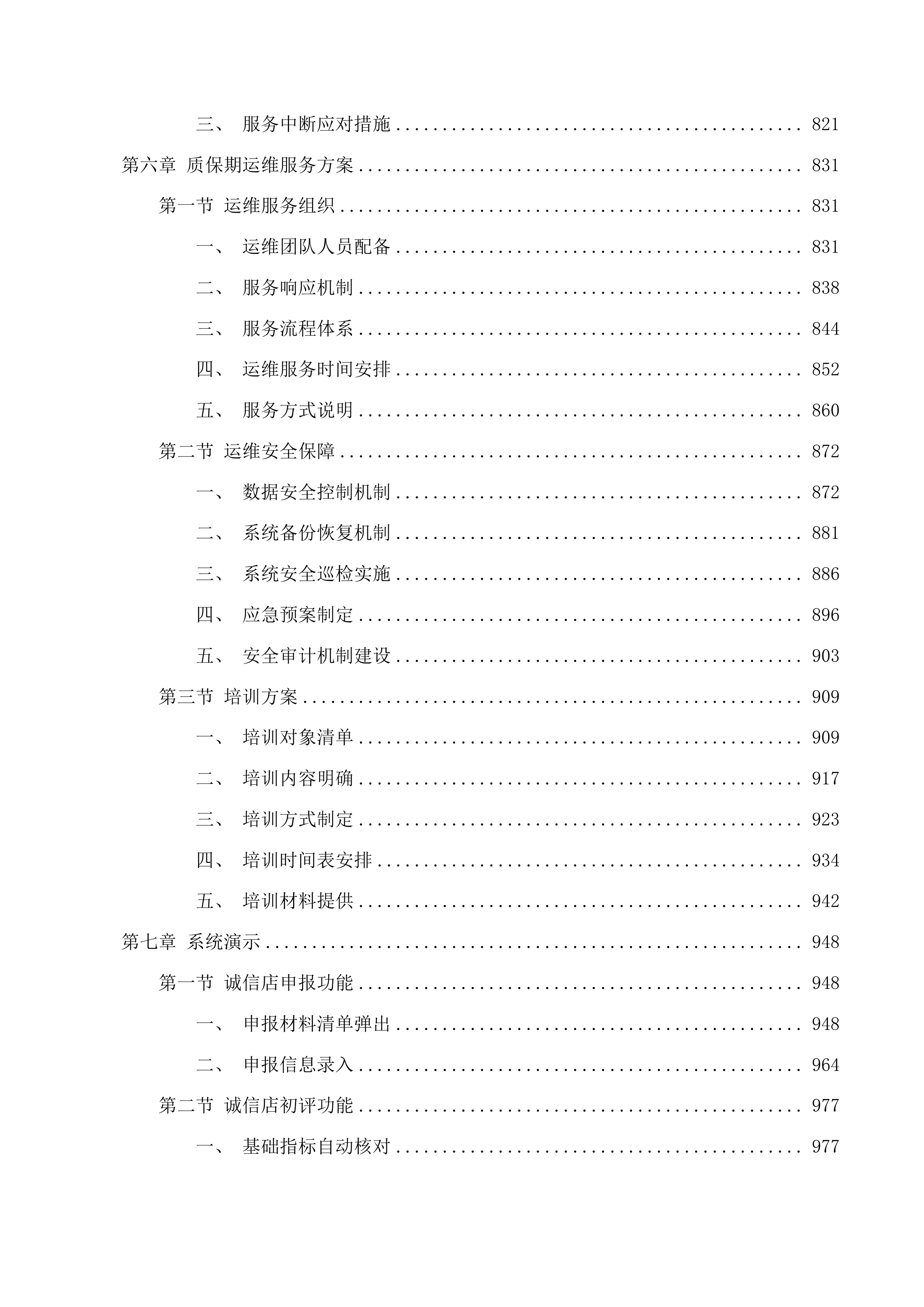 珠海市信用信息共享平台（二期）项目投标方案.docx 第5页