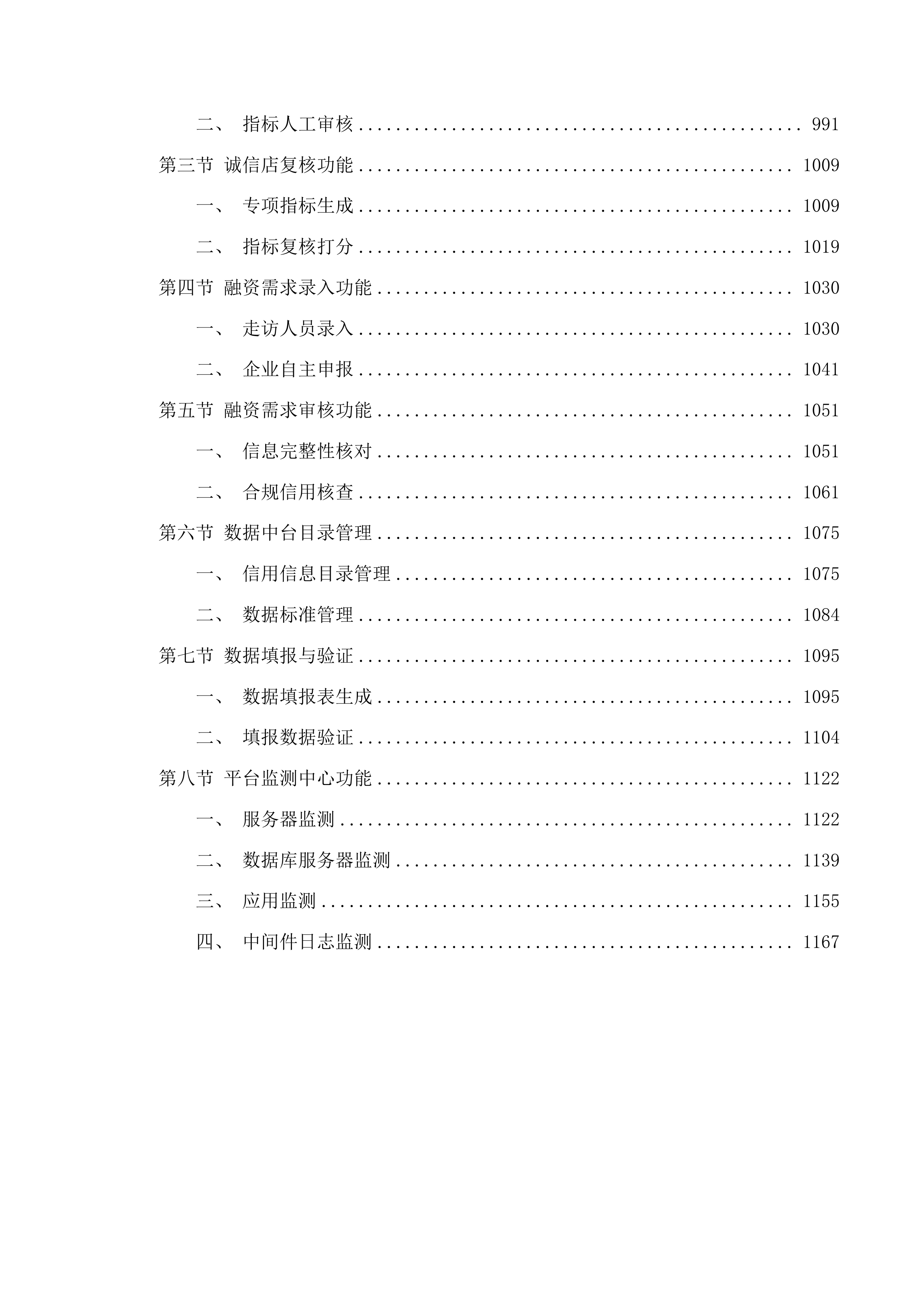 珠海市信用信息共享平台（二期）项目投标方案.docx 第6页