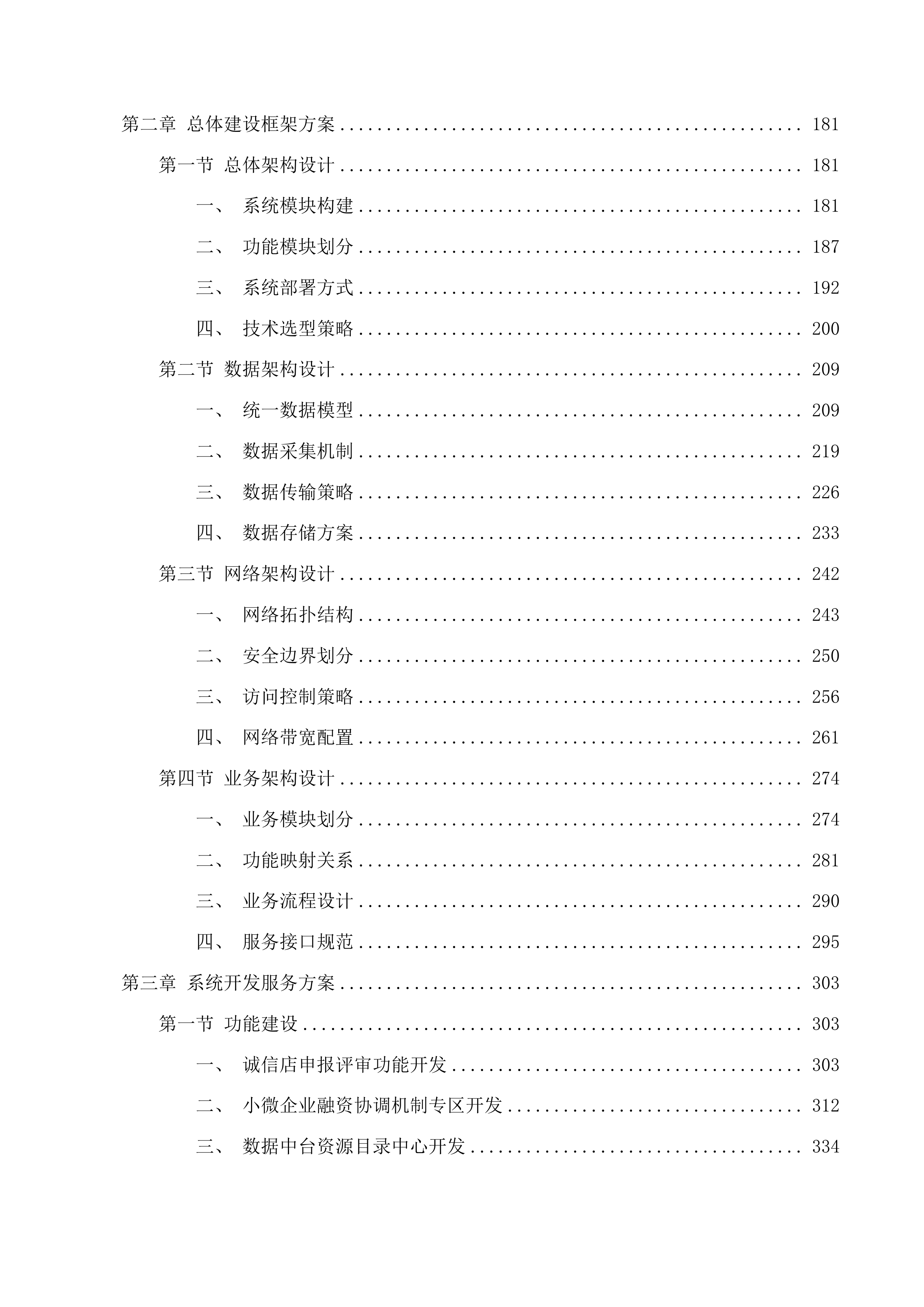 珠海市信用信息共享平台（二期）项目投标方案.docx 第2页