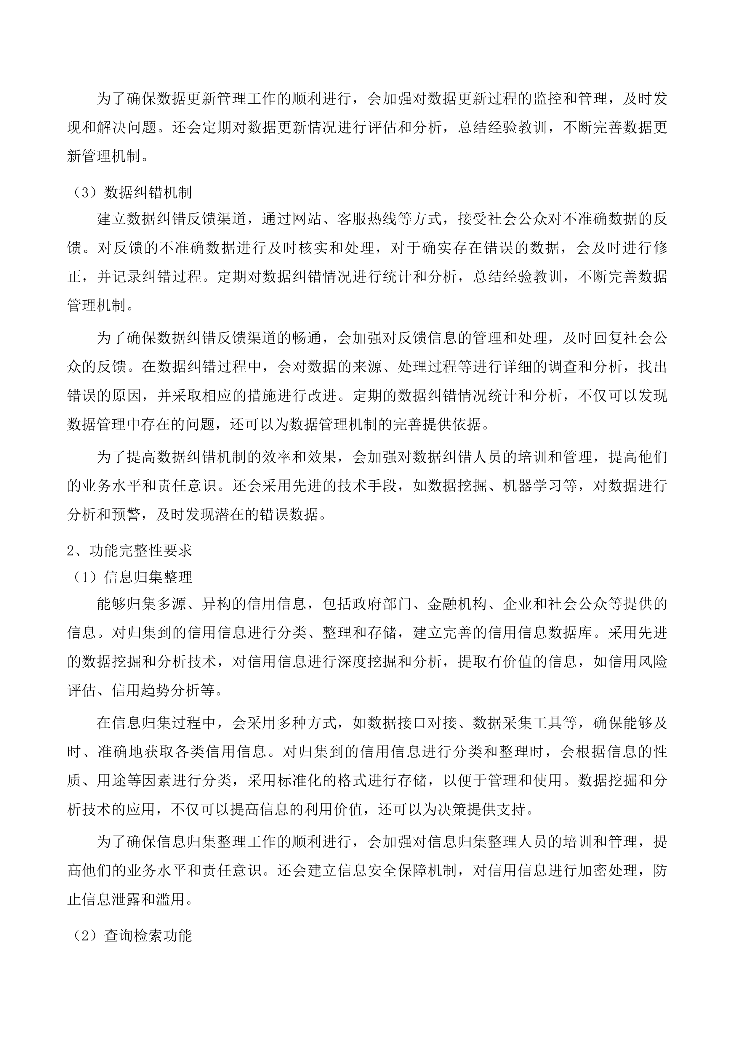 珠海市信用信息共享平台（二期）项目投标方案.docx 第9页