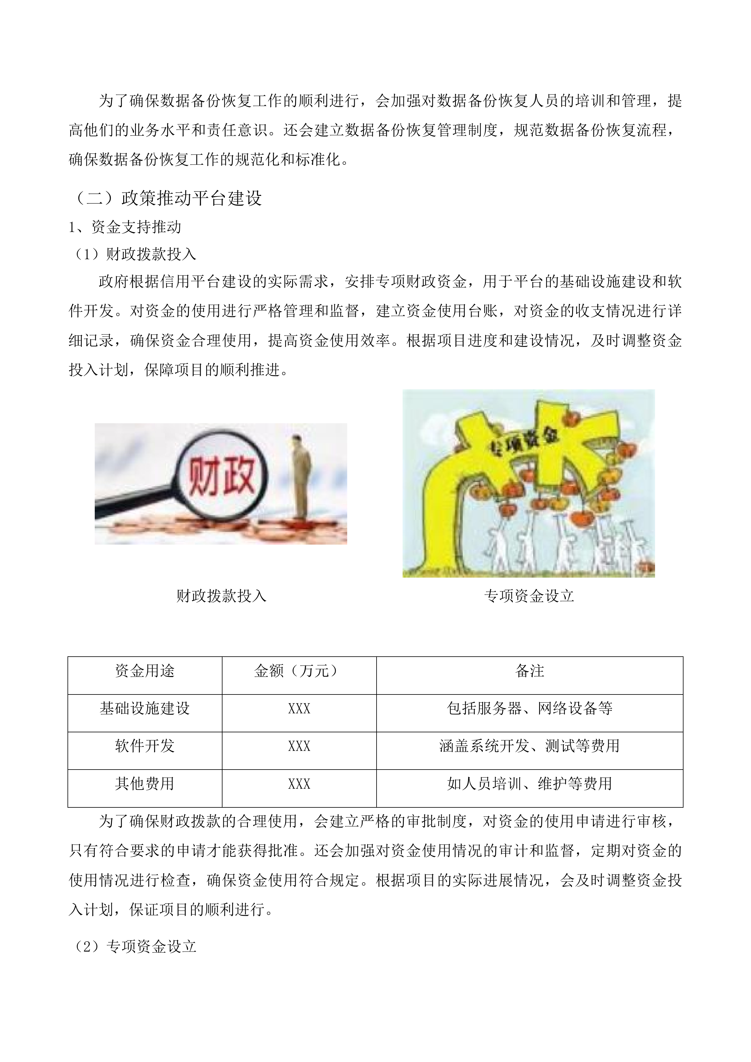 珠海市信用信息共享平台（二期）项目投标方案.docx 第12页