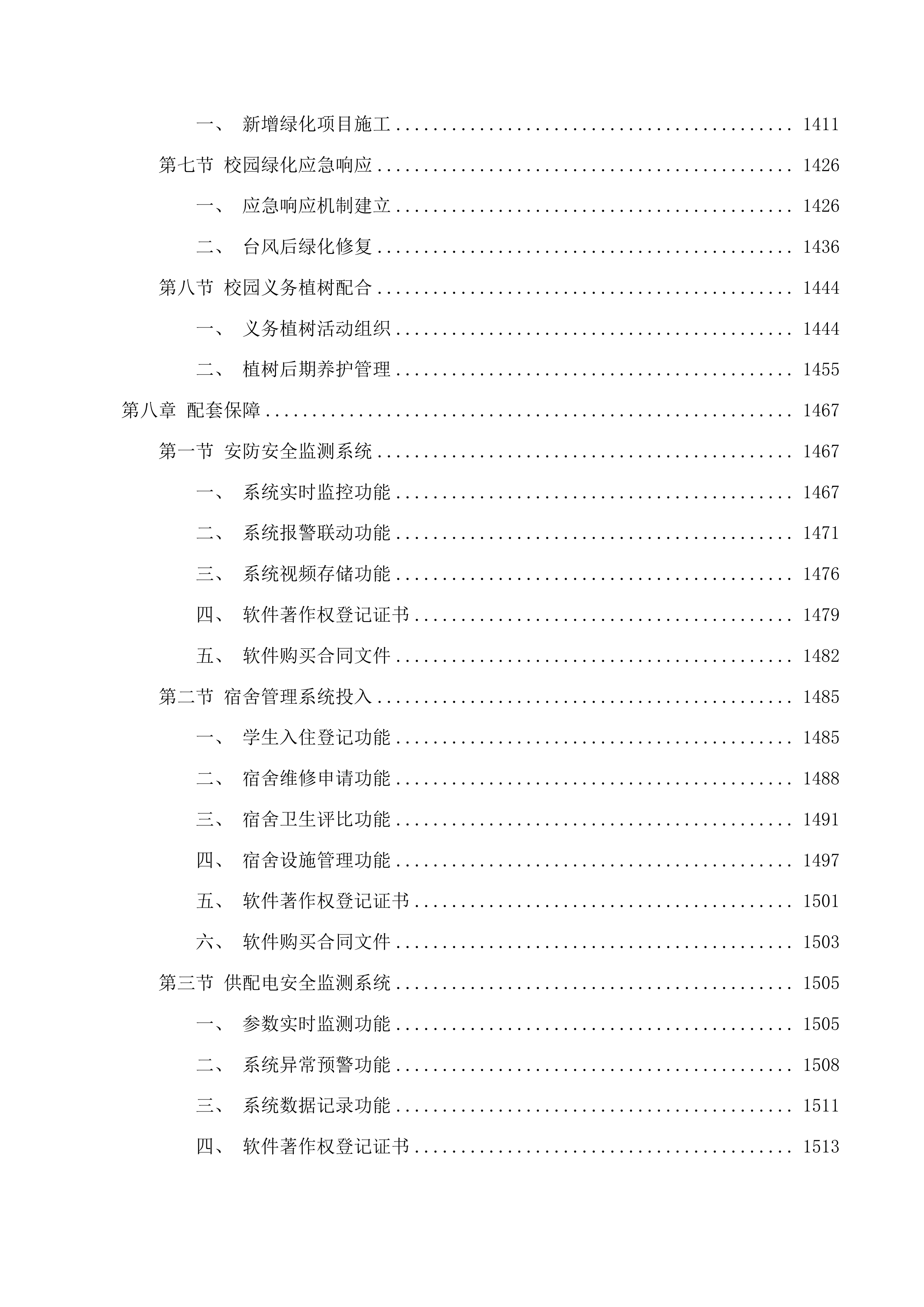 珠海市第四中学2025年物业管理服务投标方案.docx 第10页