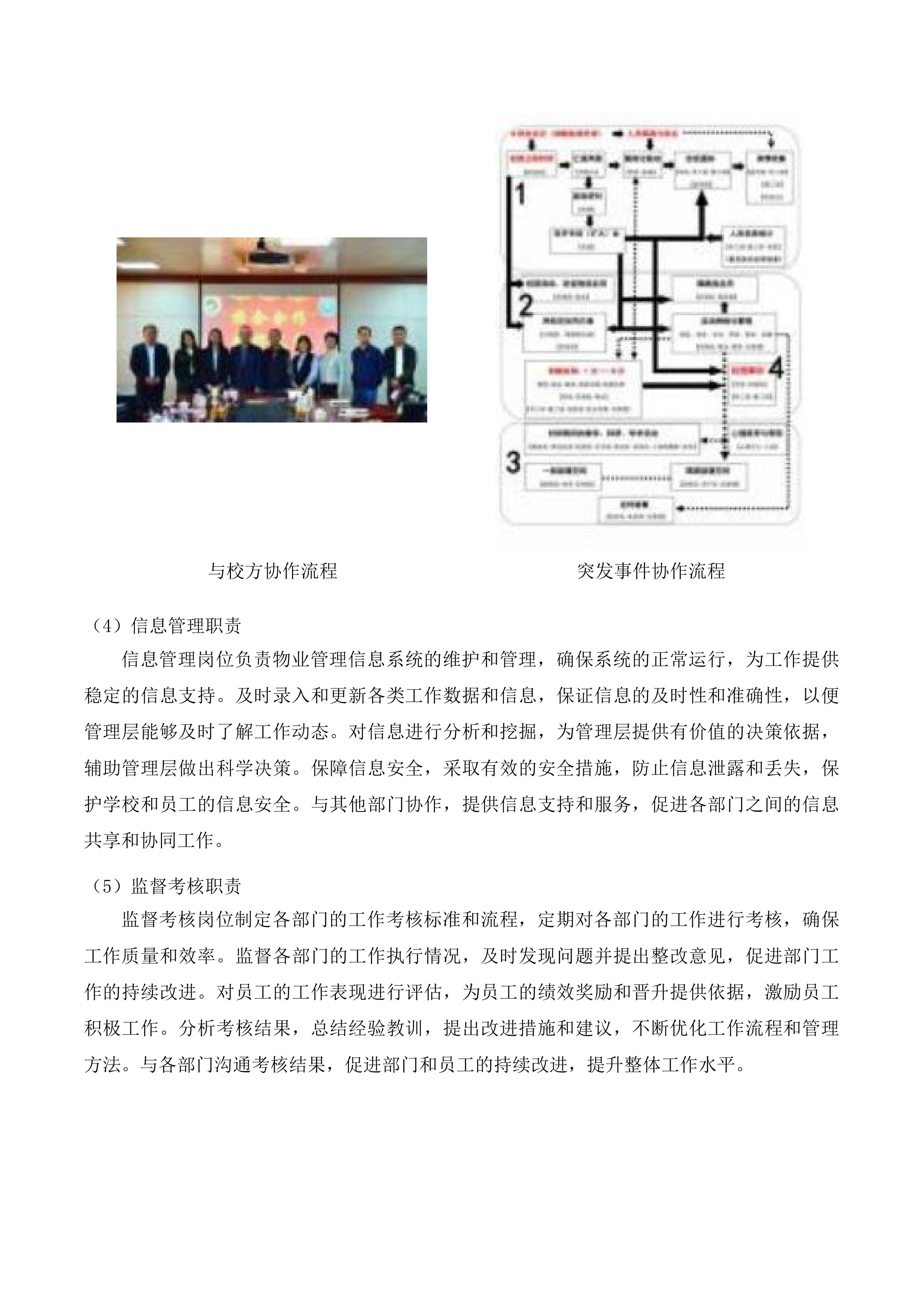 珠海市第四中学2025年物业管理服务投标方案.docx 第15页