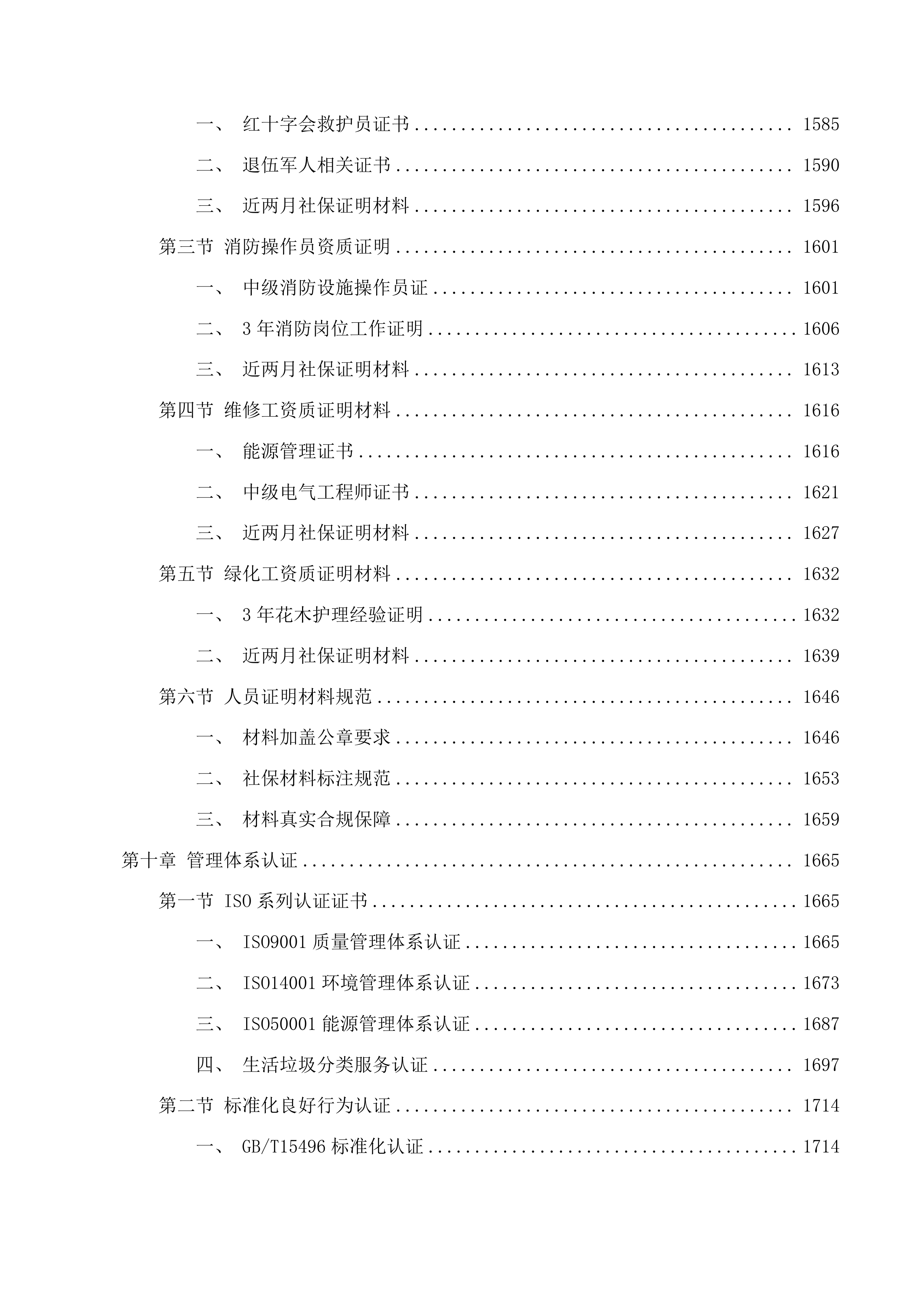 珠海市第四中学2025年物业管理服务投标方案.docx 第12页