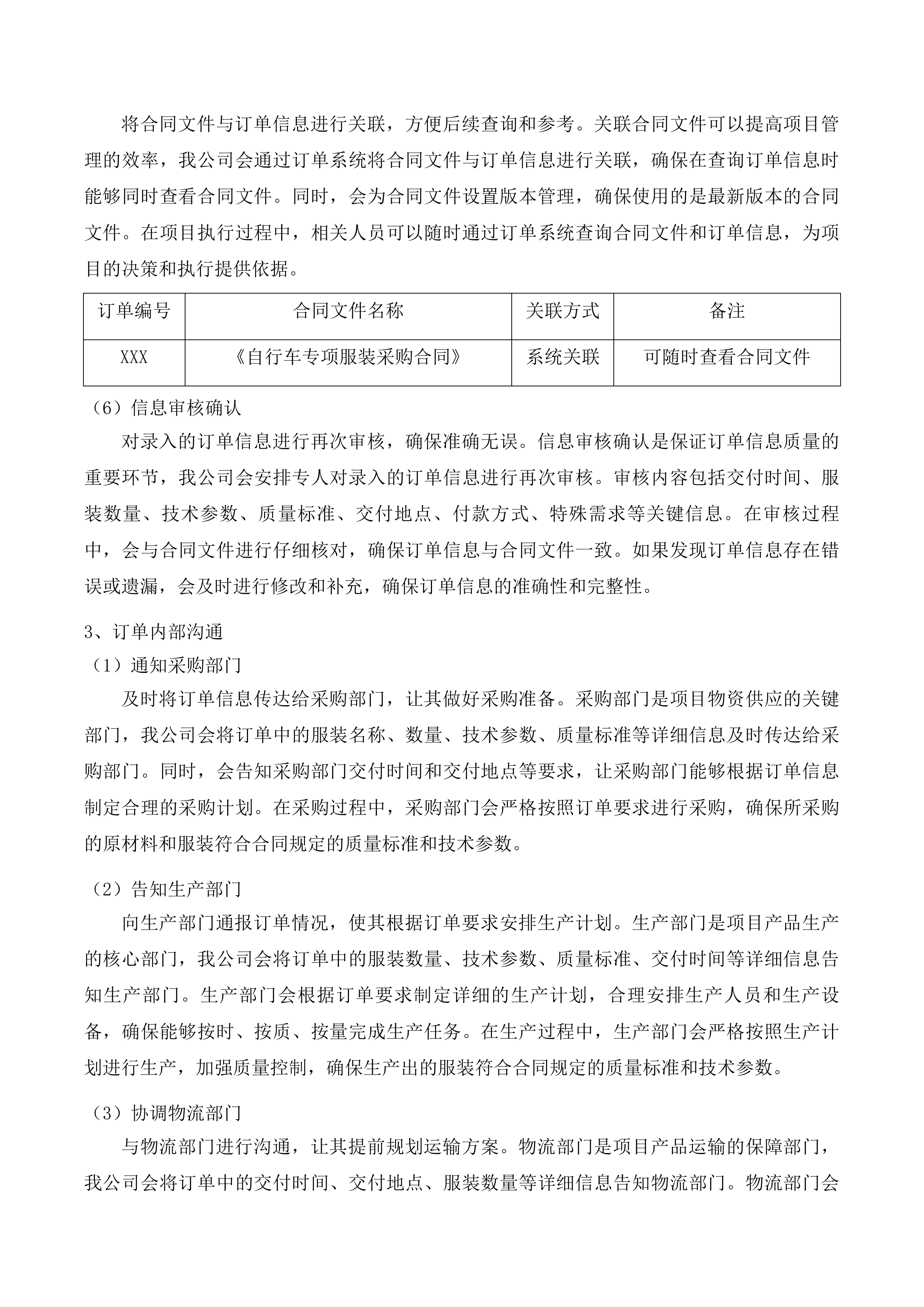 田径自行车服装二次投标方案.docx 第9页