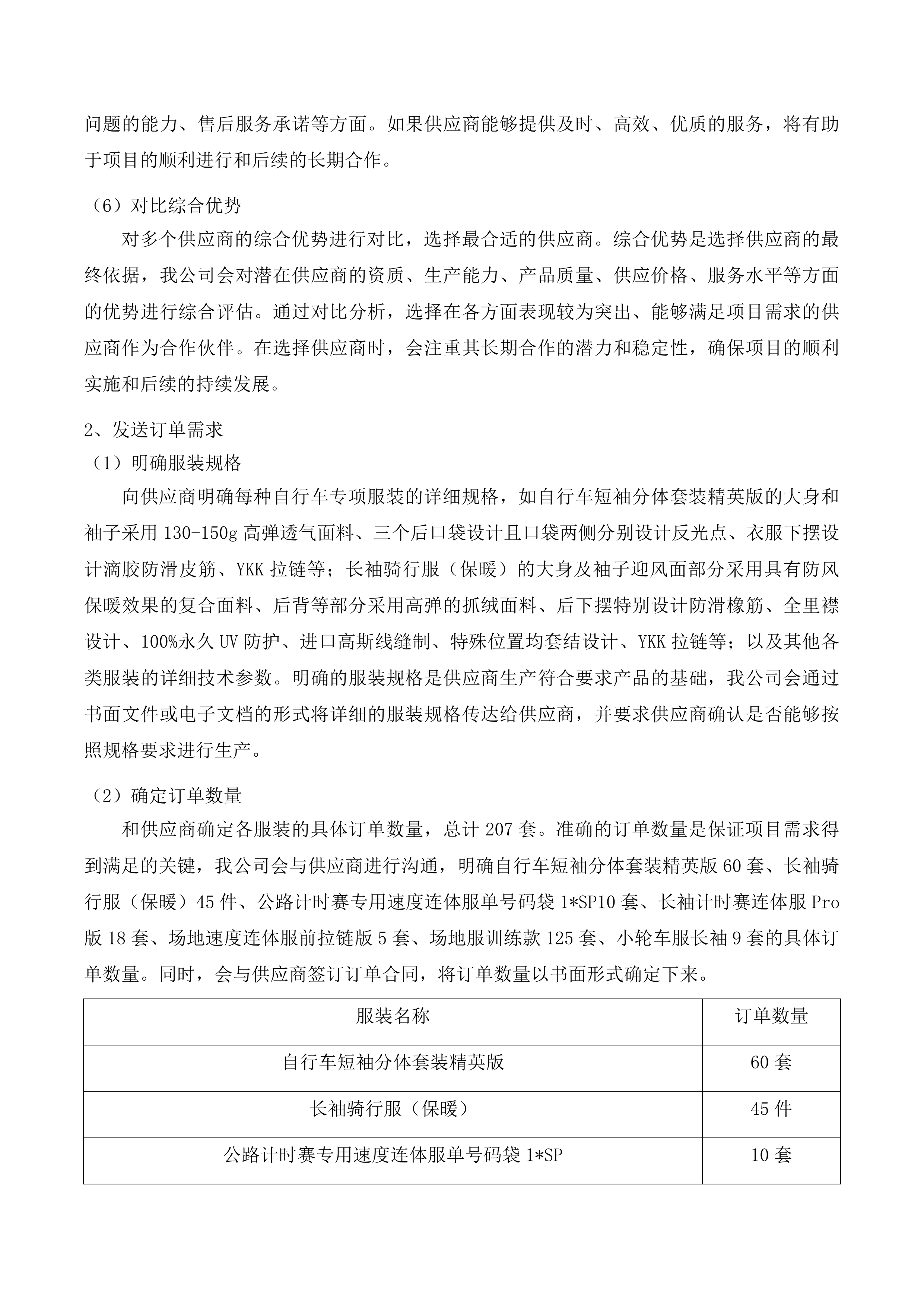 田径自行车服装二次投标方案.docx 第13页
