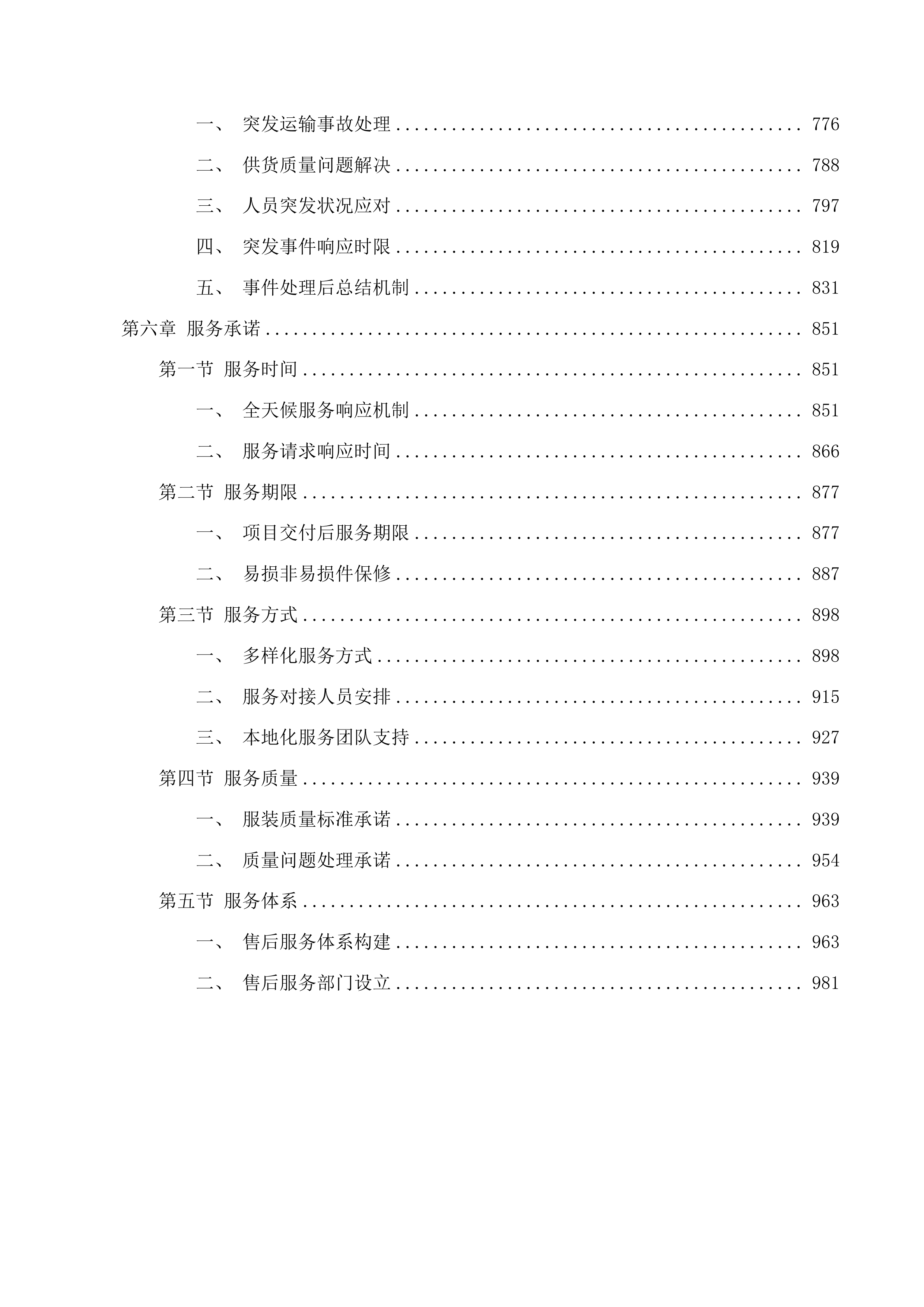 田径自行车服装二次投标方案.docx 第4页