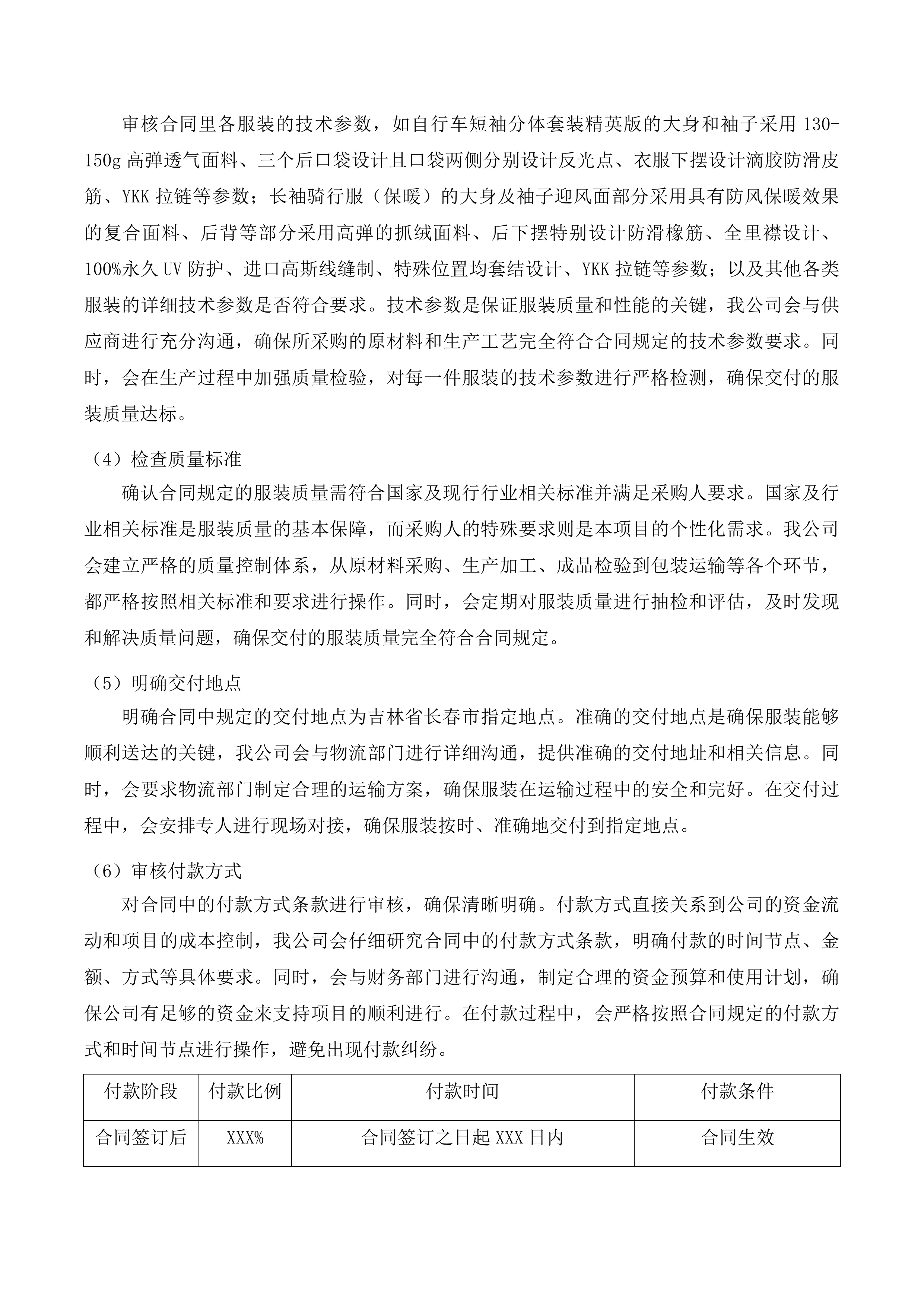 田径自行车服装二次投标方案.docx 第7页