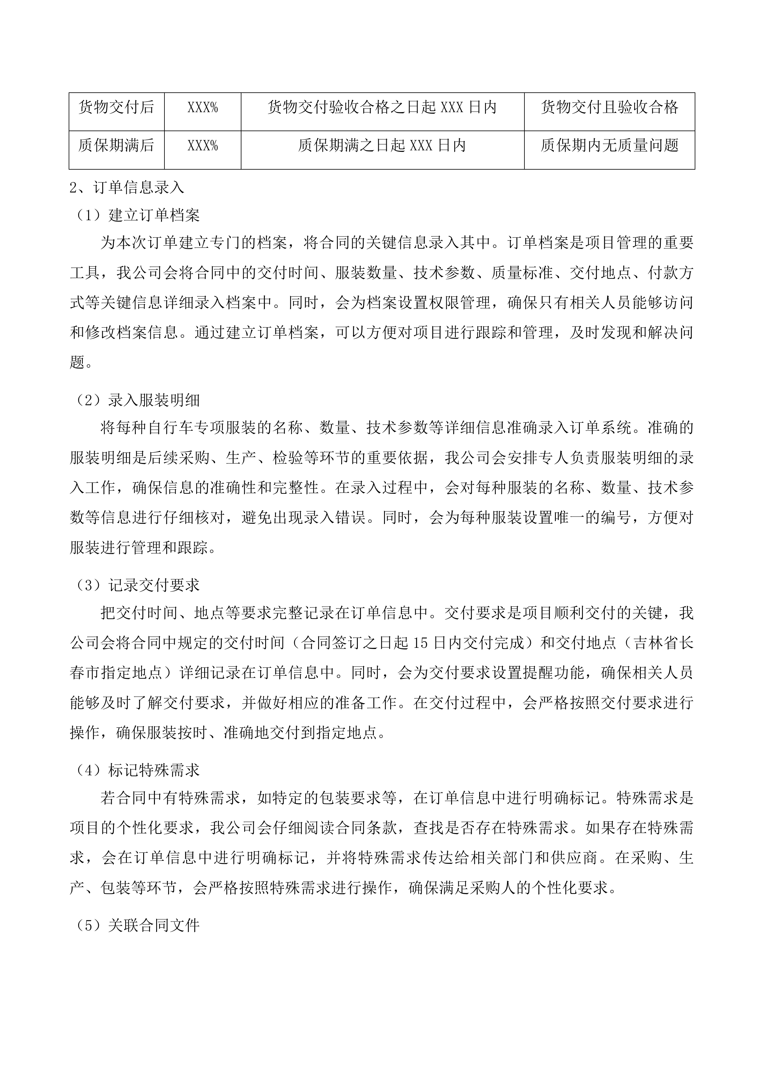 田径自行车服装二次投标方案.docx 第8页