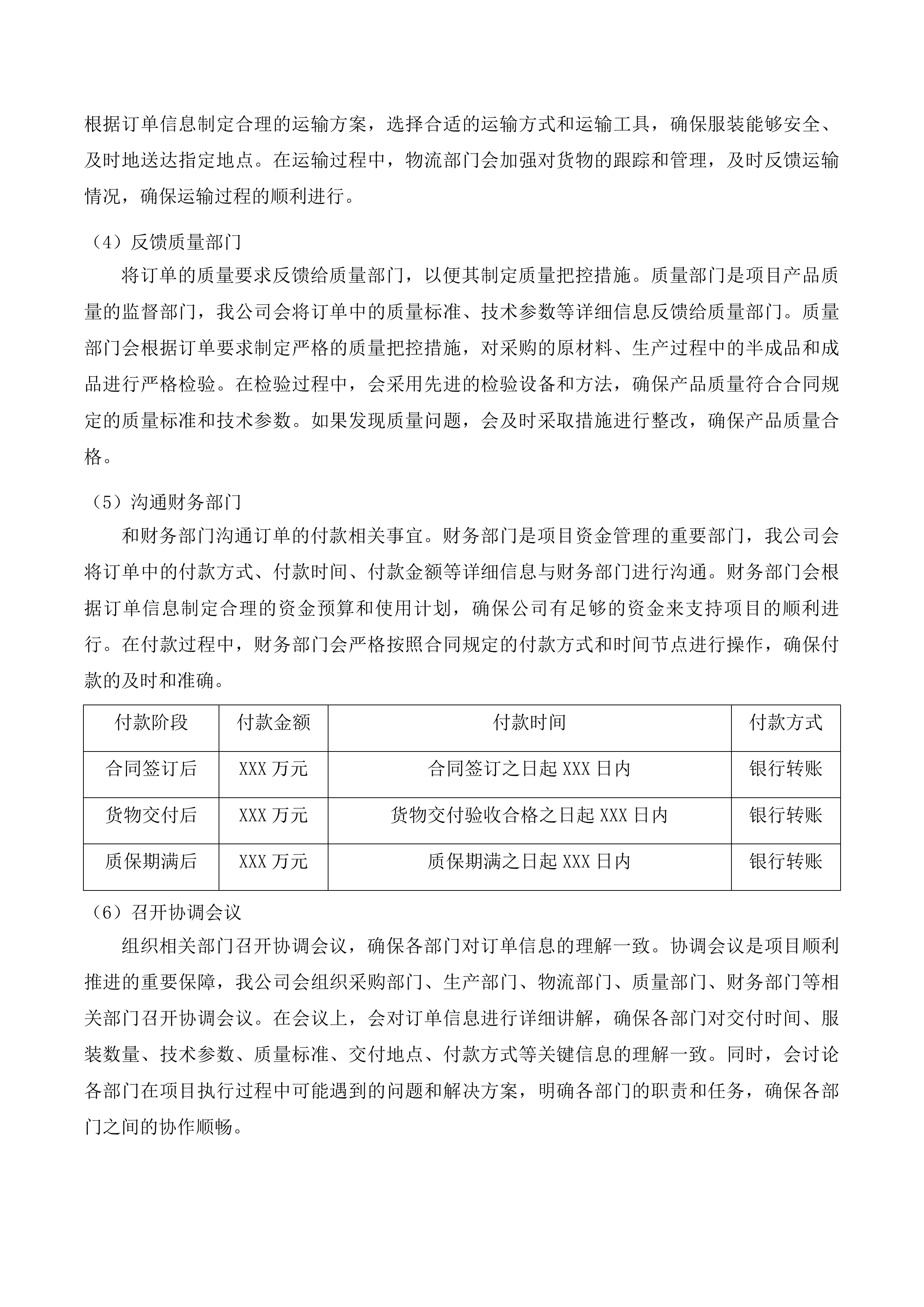 田径自行车服装二次投标方案.docx 第10页