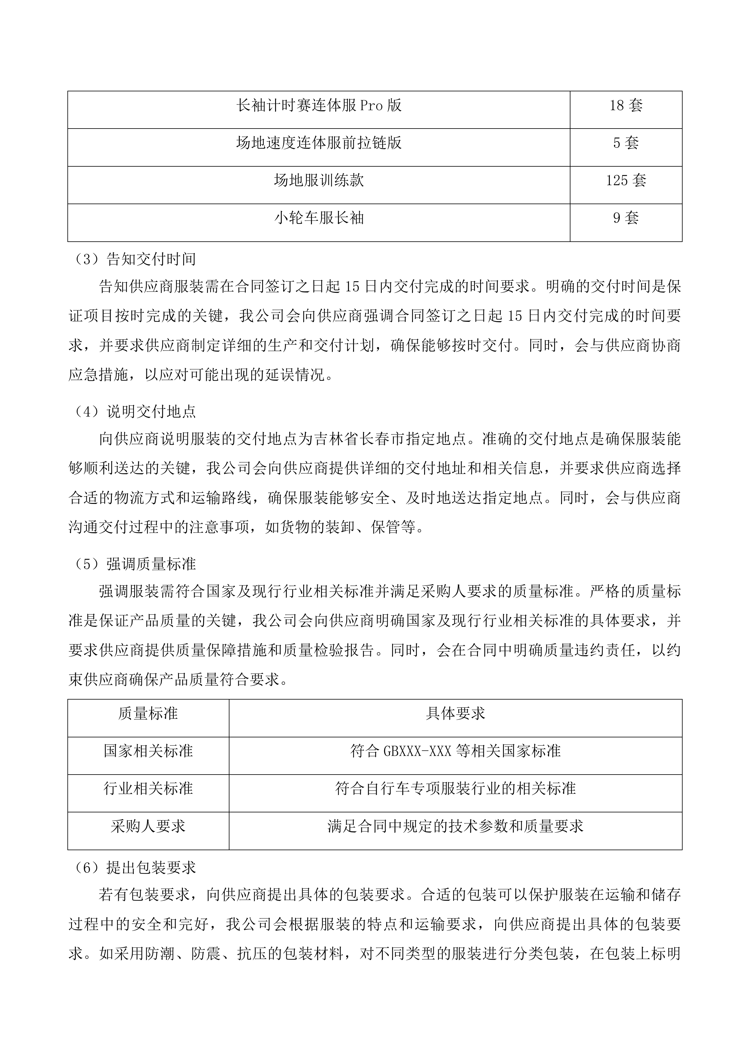 田径自行车服装二次投标方案.docx 第14页