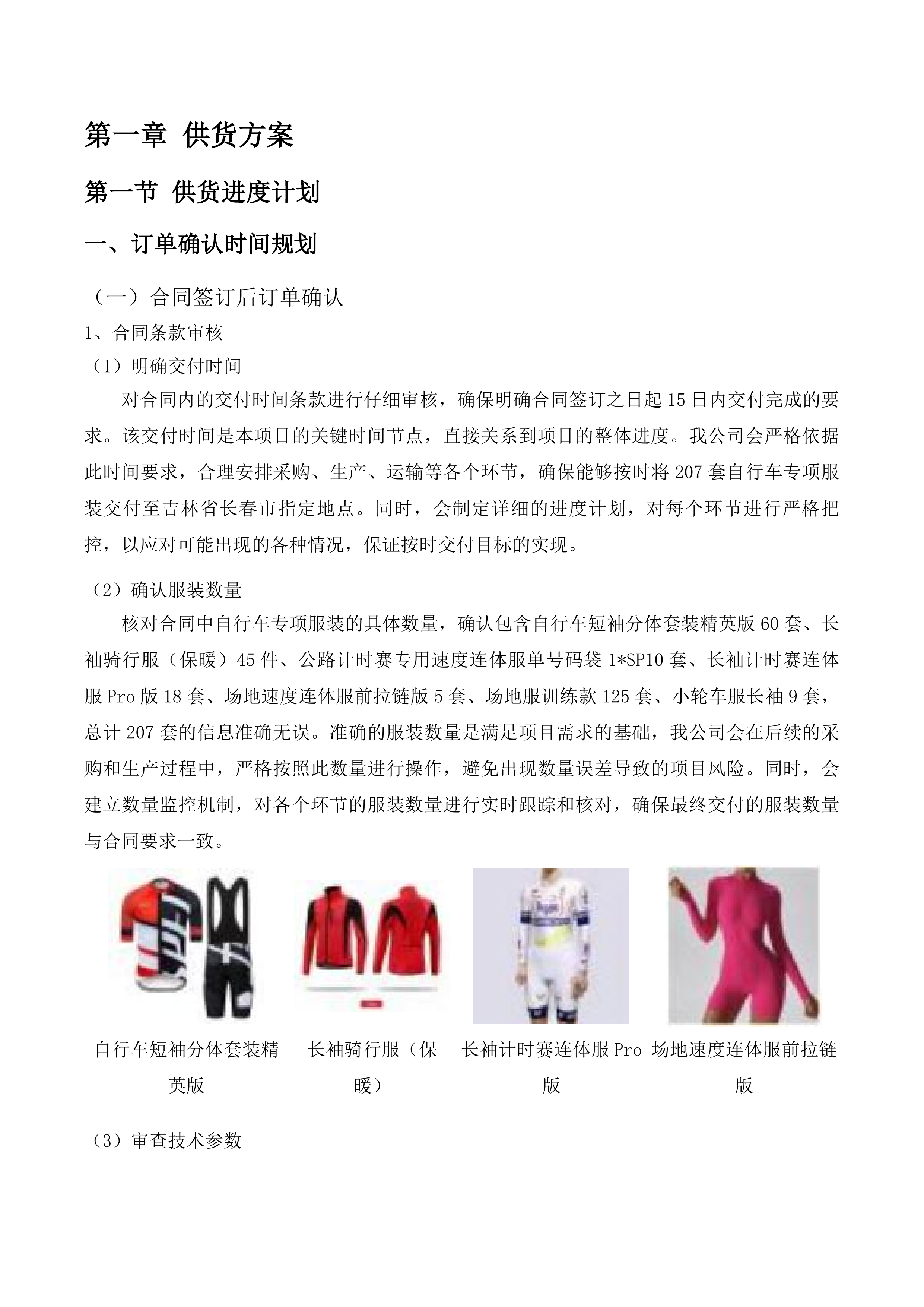 田径自行车服装二次投标方案.docx 第6页