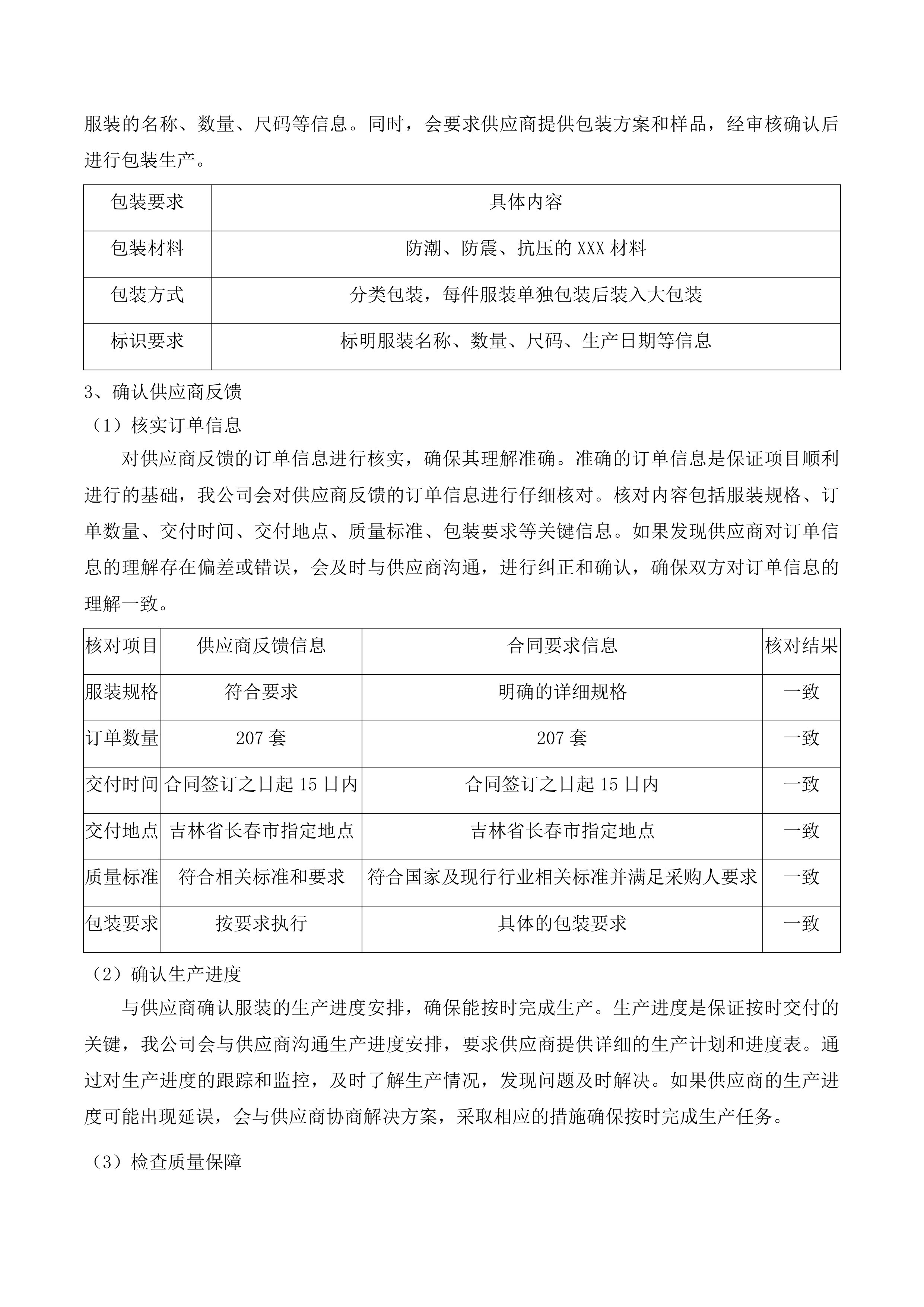 田径自行车服装二次投标方案.docx 第15页