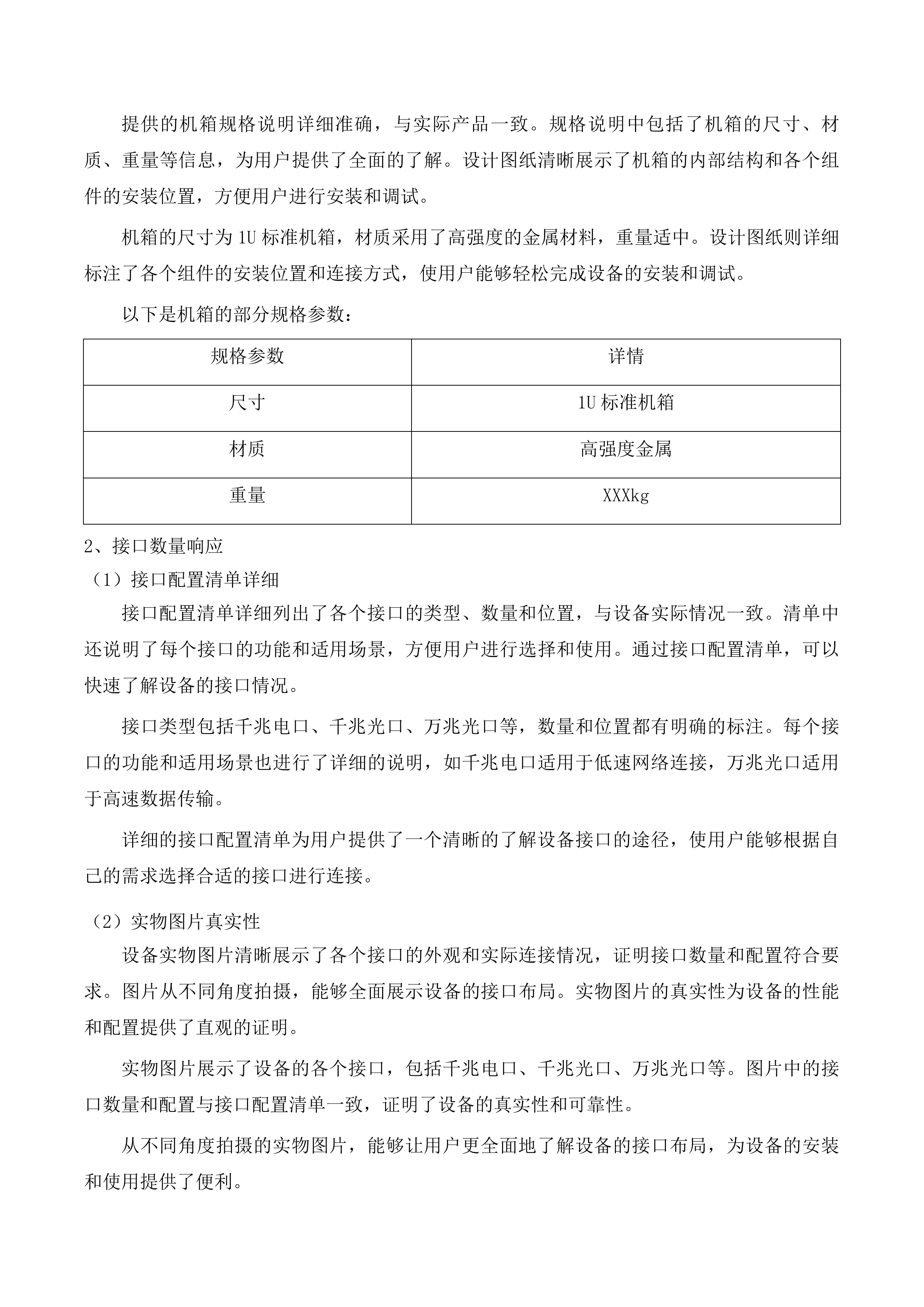 白云鄂博矿区教育系统视频资源与属地公安机关联网项目投标方案.docx 第15页