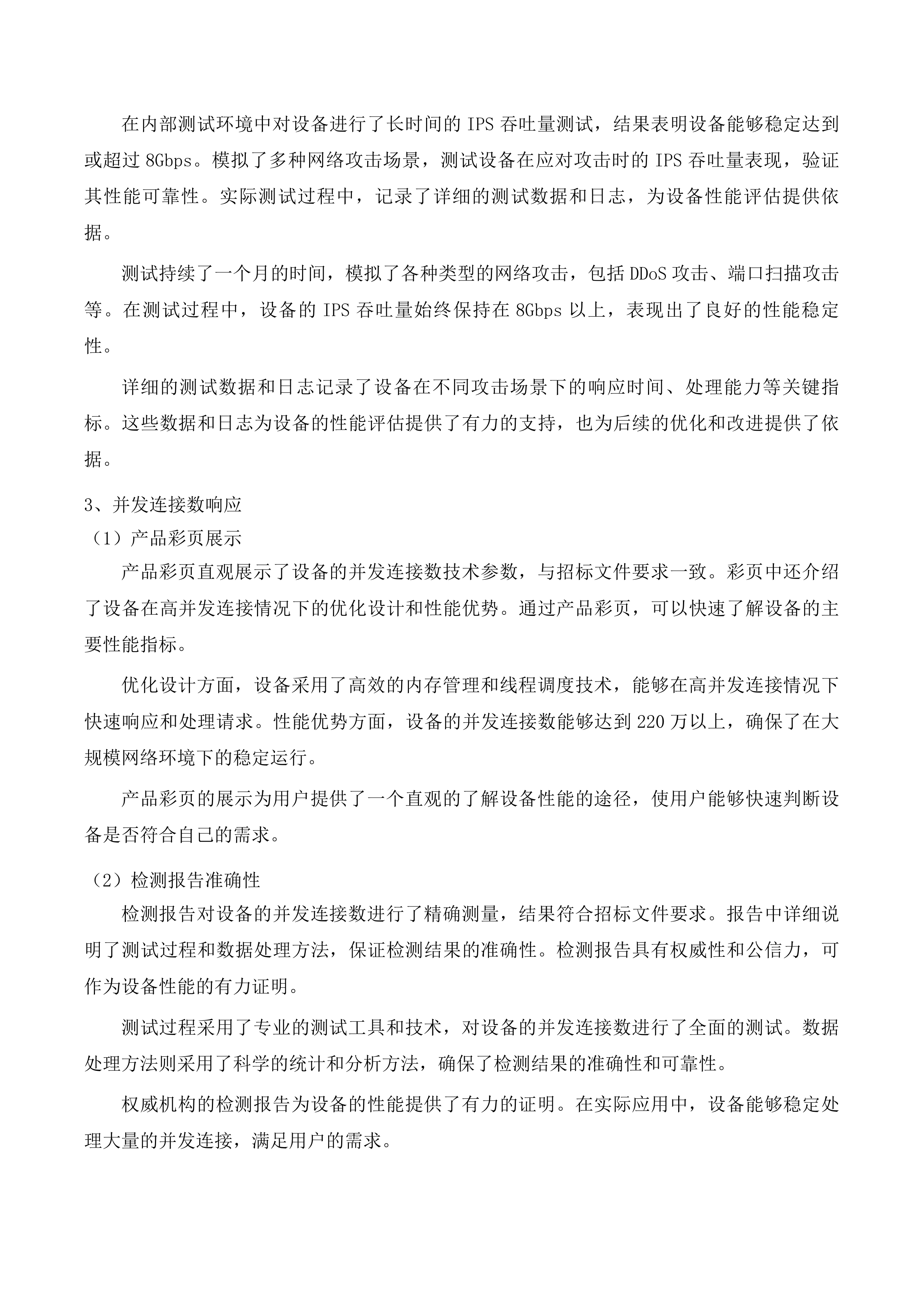 白云鄂博矿区教育系统视频资源与属地公安机关联网项目投标方案.docx 第12页