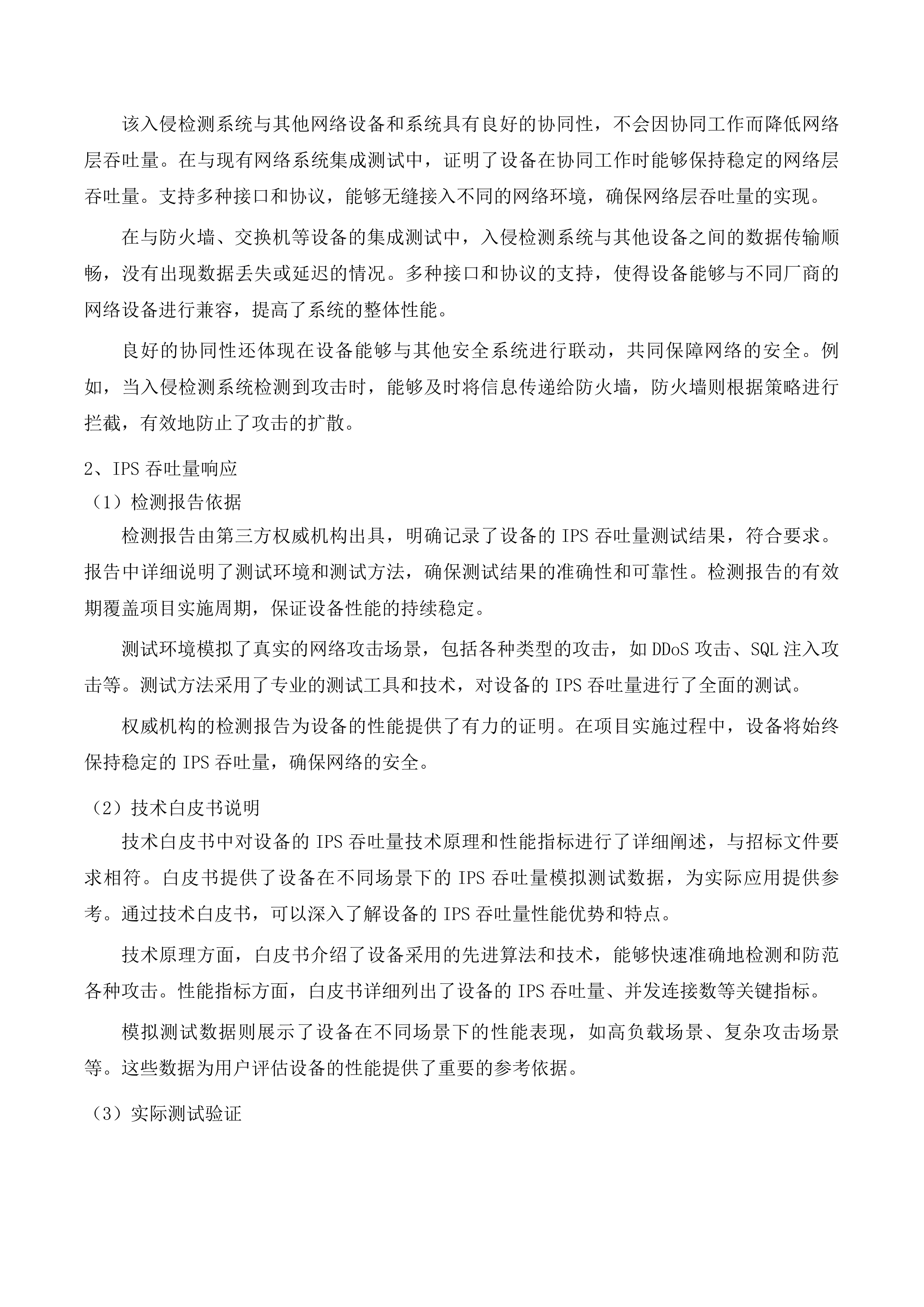 白云鄂博矿区教育系统视频资源与属地公安机关联网项目投标方案.docx 第11页