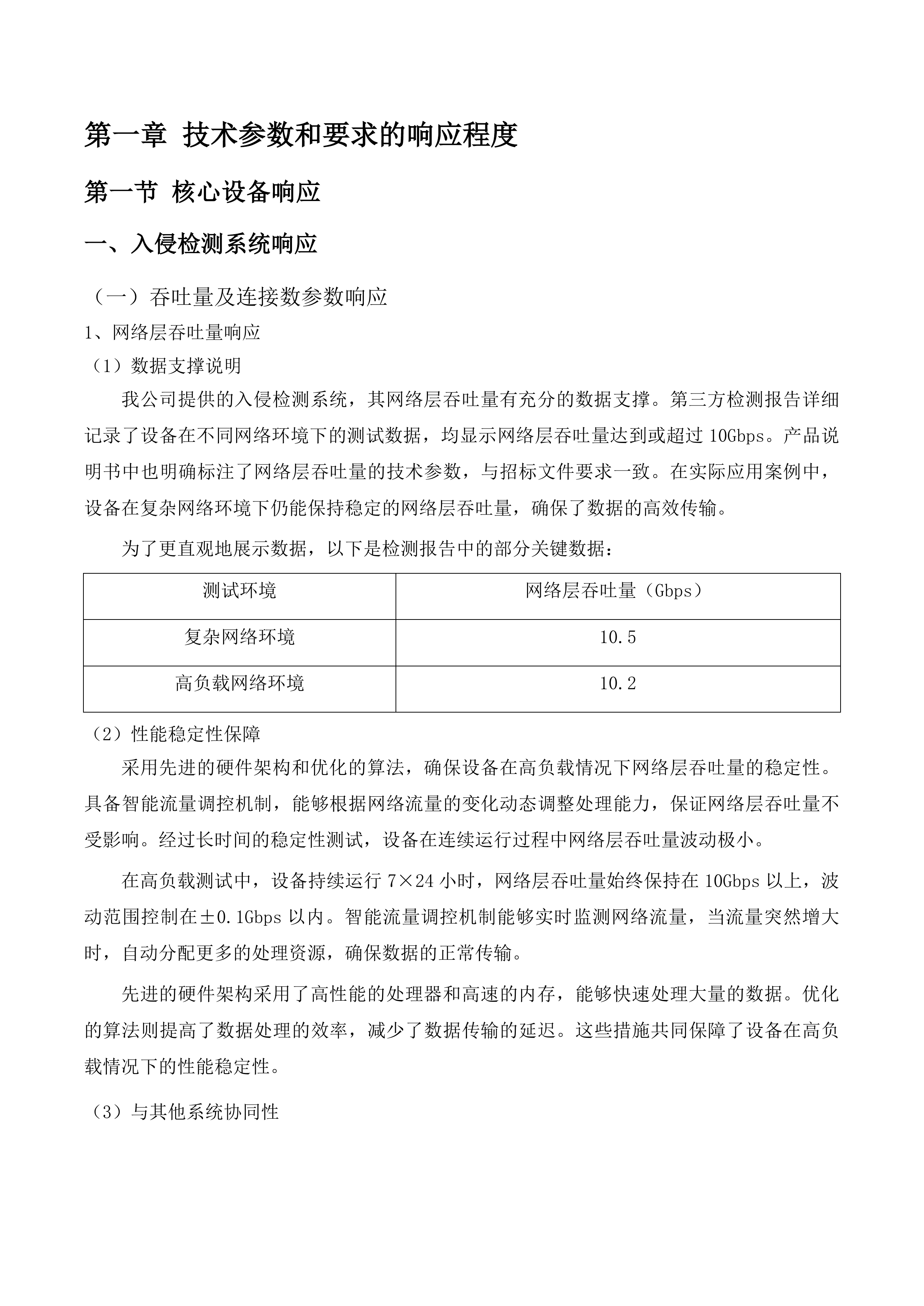 白云鄂博矿区教育系统视频资源与属地公安机关联网项目投标方案.docx 第10页