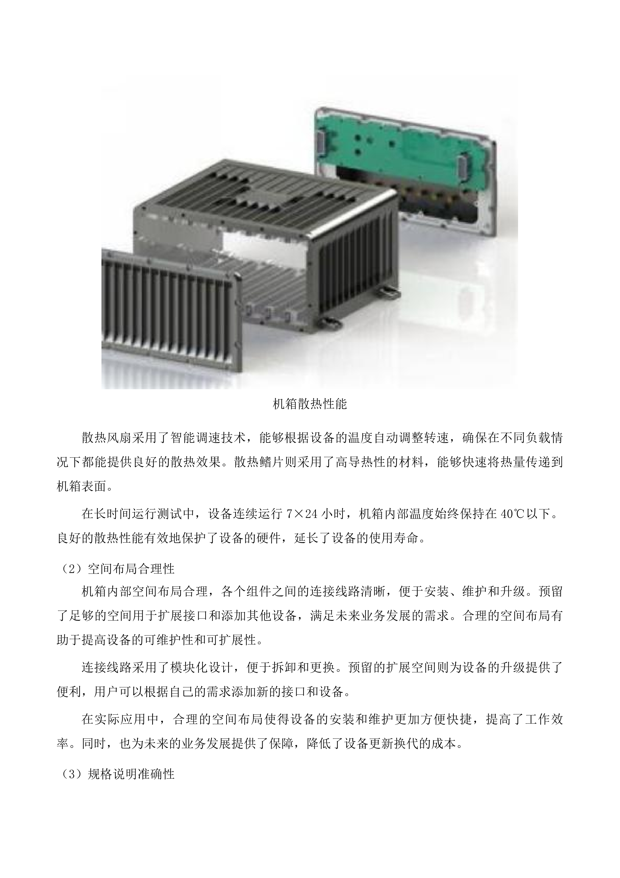 白云鄂博矿区教育系统视频资源与属地公安机关联网项目投标方案.docx 第14页