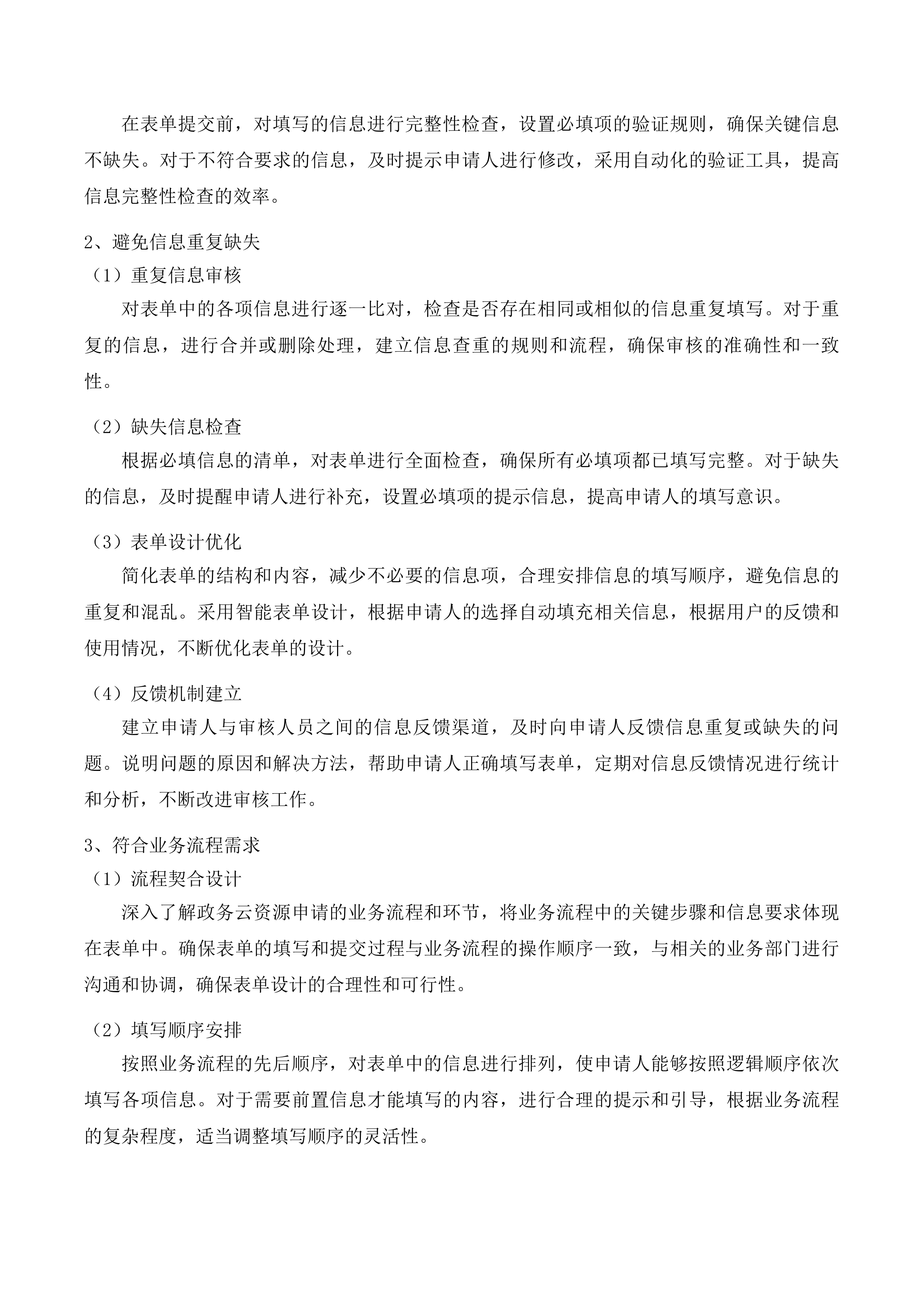 省药监局政务信息化运维项目投标方案.docx 第14页