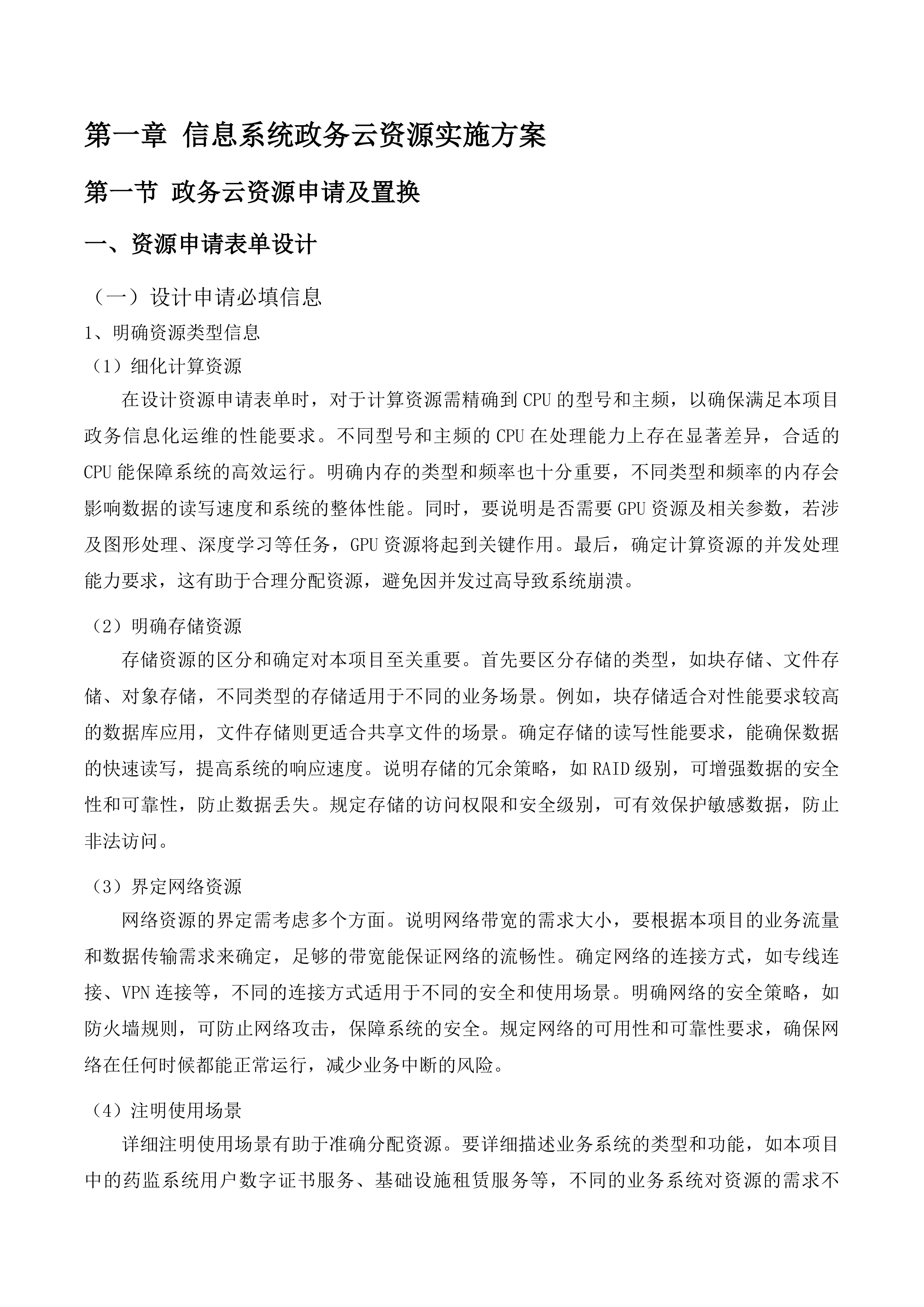 省药监局政务信息化运维项目投标方案.docx 第9页