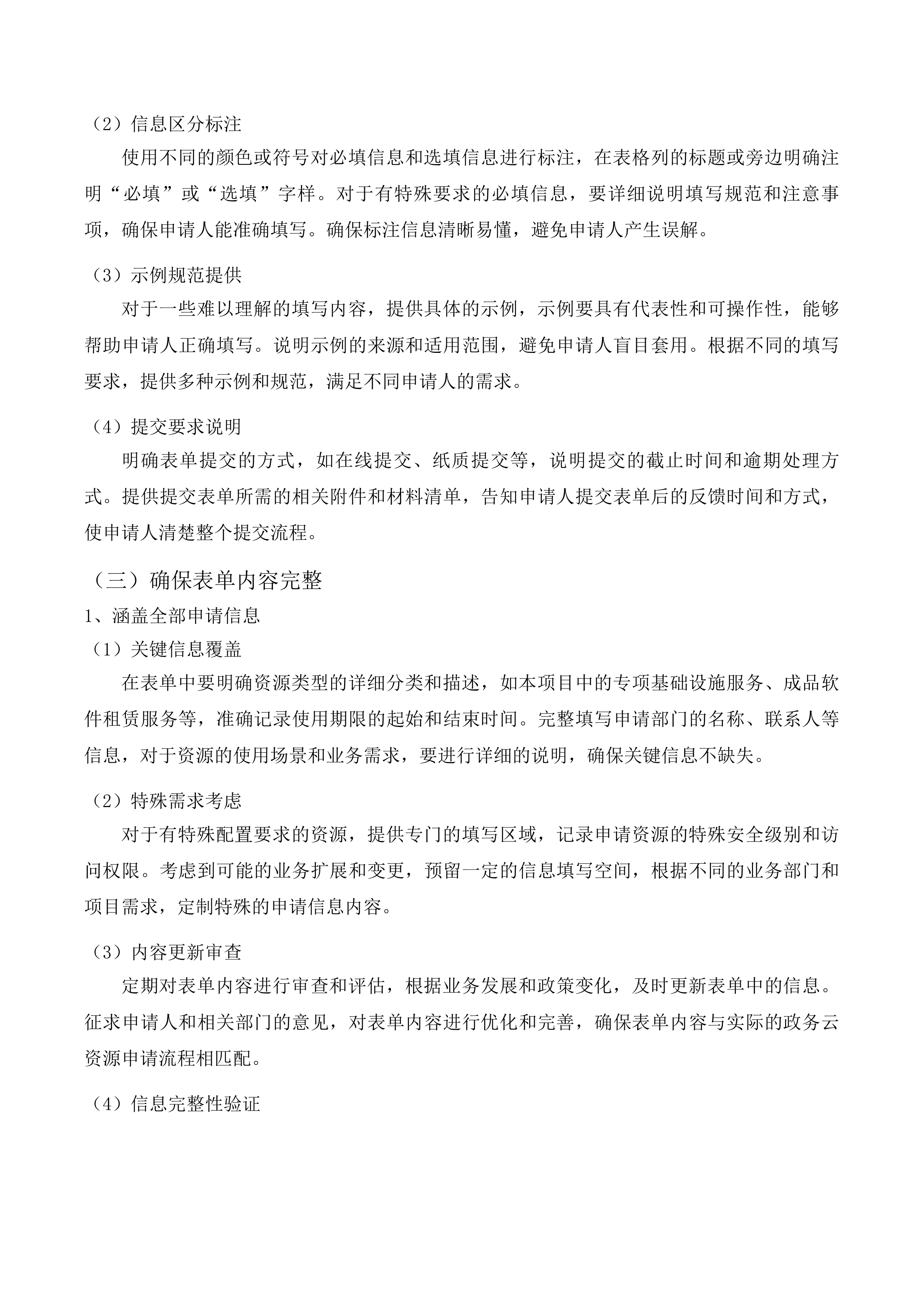 省药监局政务信息化运维项目投标方案.docx 第13页