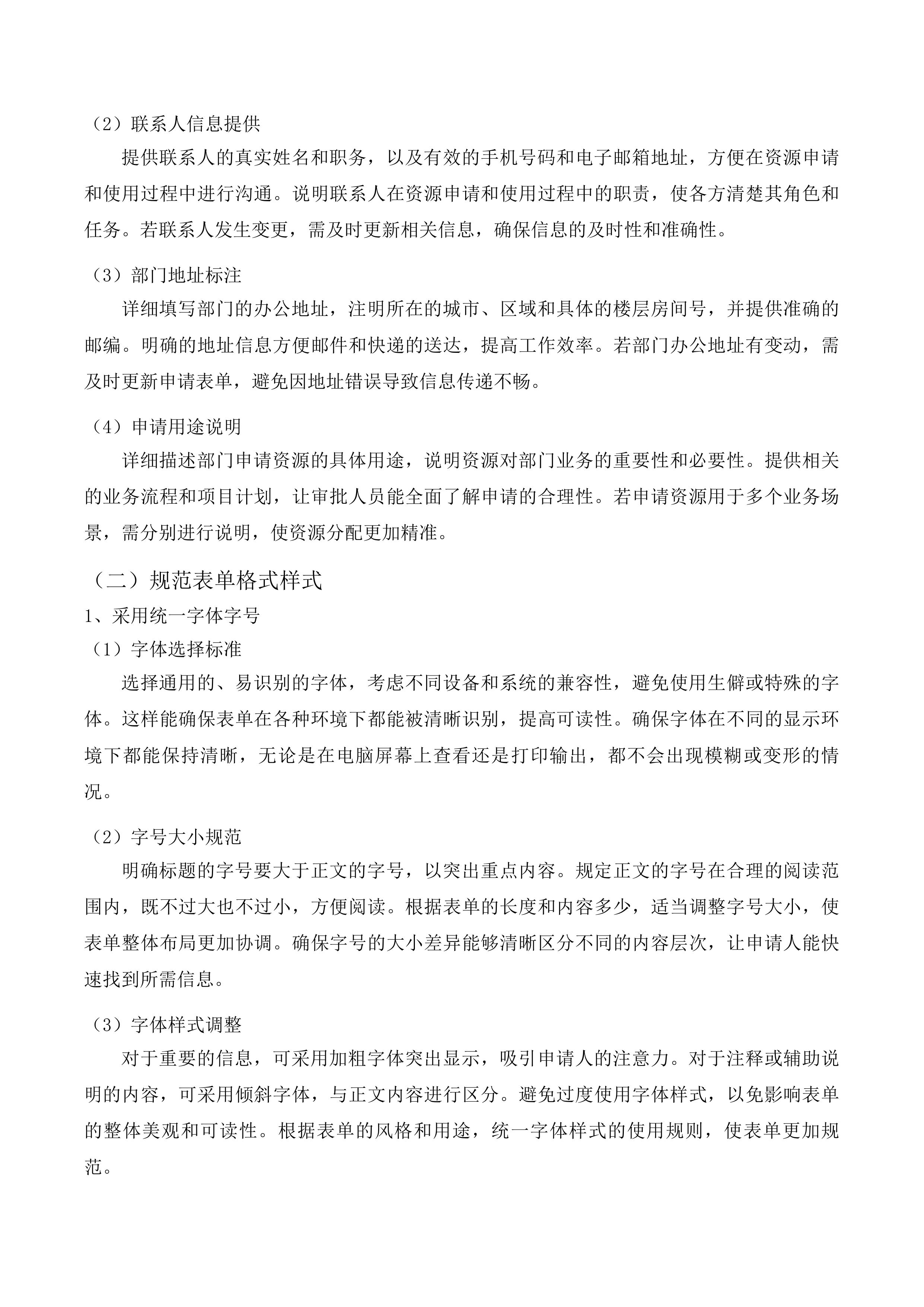 省药监局政务信息化运维项目投标方案.docx 第11页
